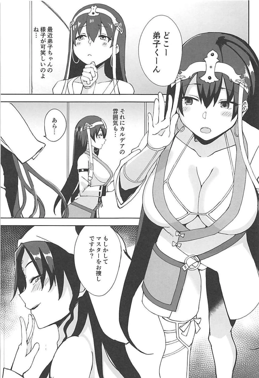(C94) [ぬこちぐら (猫ノ瀬はじめ)] 性処理マイルーム (Fate/Grand Order)_2