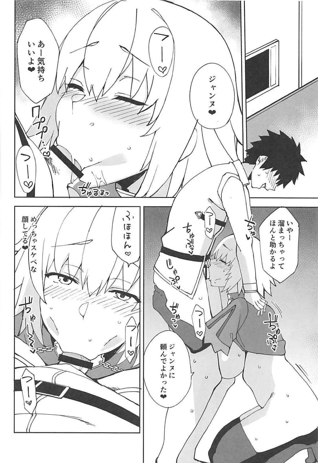 (C94) [ぬこちぐら (猫ノ瀬はじめ)] 性処理マイルーム (Fate/Grand Order)_3