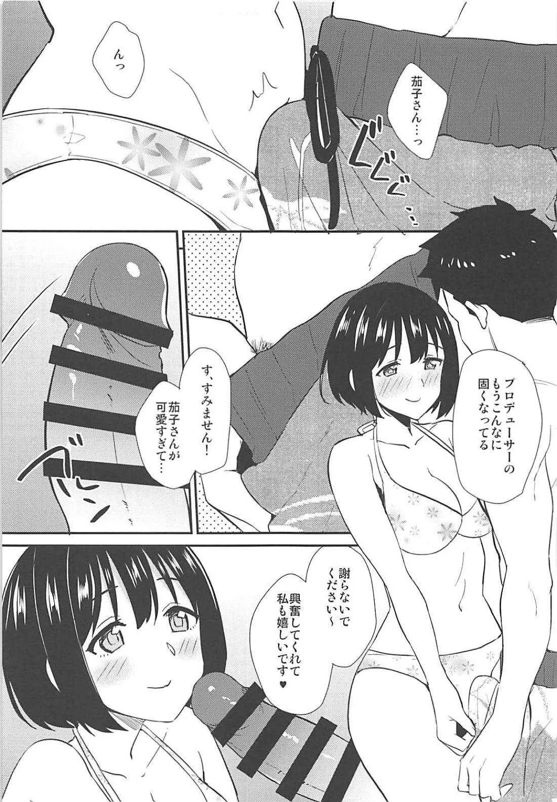 (C94) [庵組 (鴇田アルミ)] 茄子さんと南の島でランデヴー (アイドルマスター シンデレラガールズ)_10