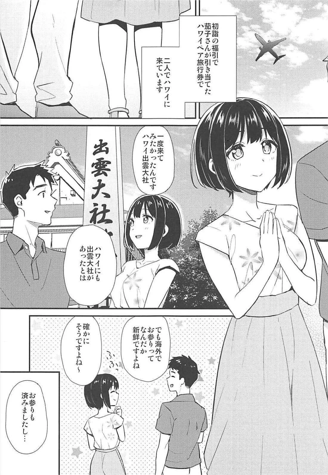 (C94) [庵組 (鴇田アルミ)] 茄子さんと南の島でランデヴー (アイドルマスター シンデレラガールズ)_2