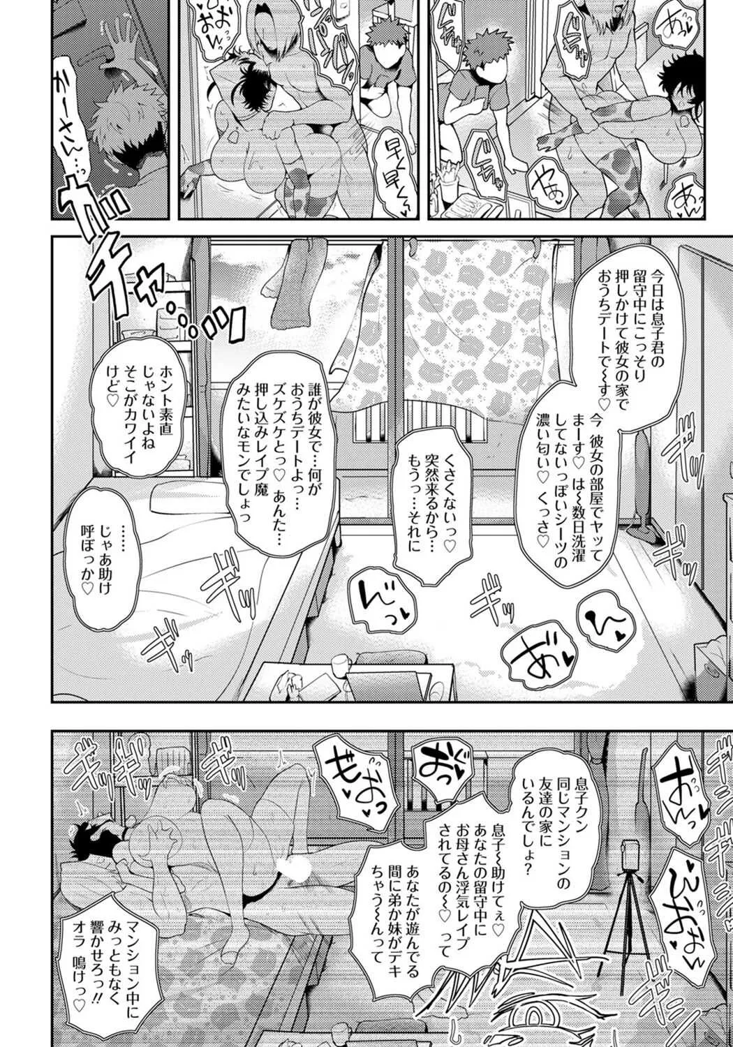 [サガッとる] 潤艶母子 (ANGEL倶楽部 2021年4月) [DL版]_8