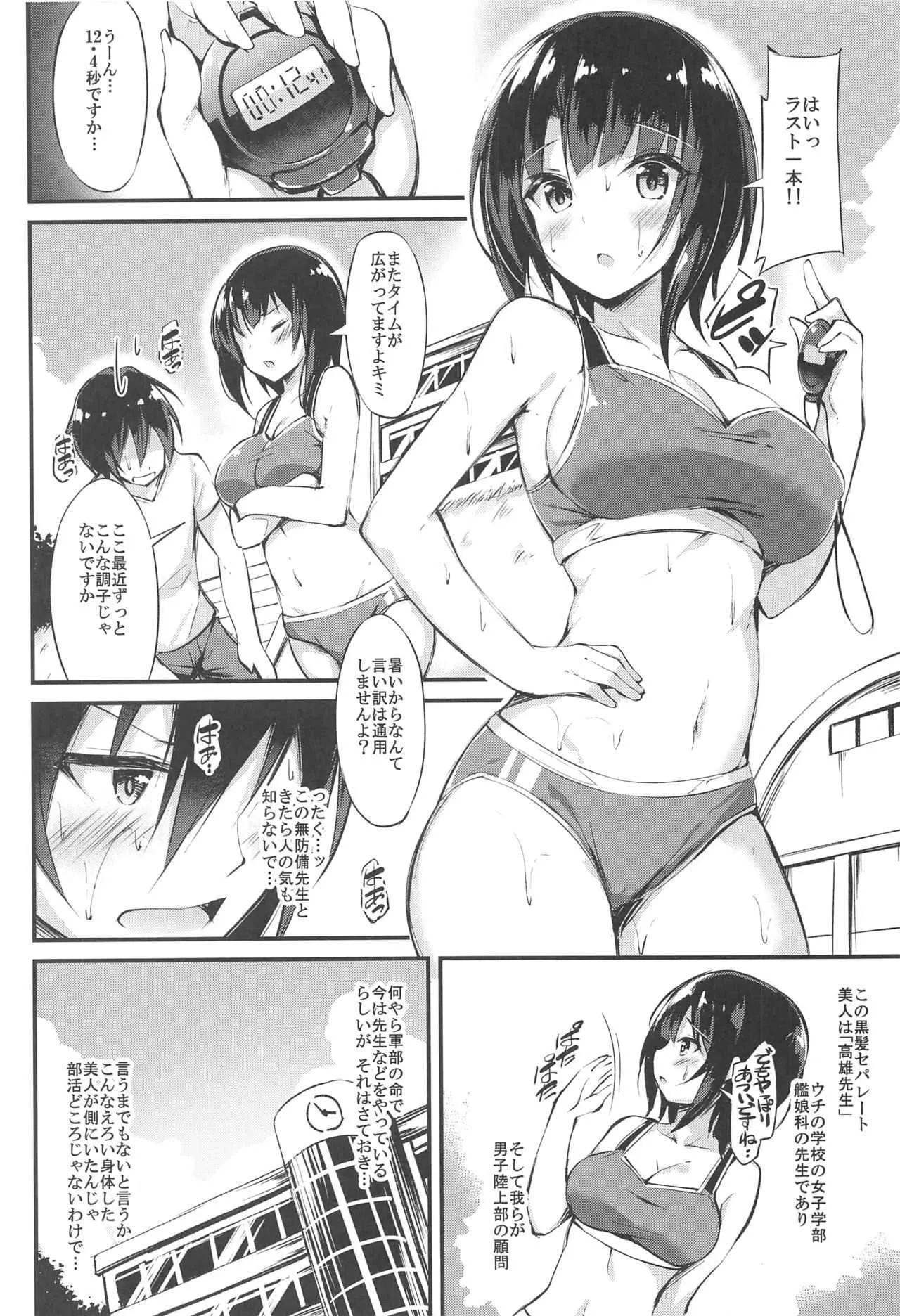 (C94) [もふれん亭 (Xe)] 高雄せんせーと悩める生徒指導 (艦隊これくしょん -艦これ-)_5