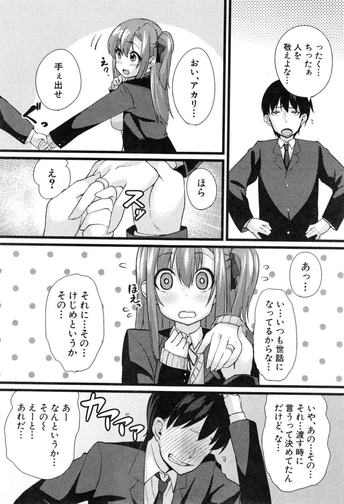 [ちもさく] NTR堕落論_6