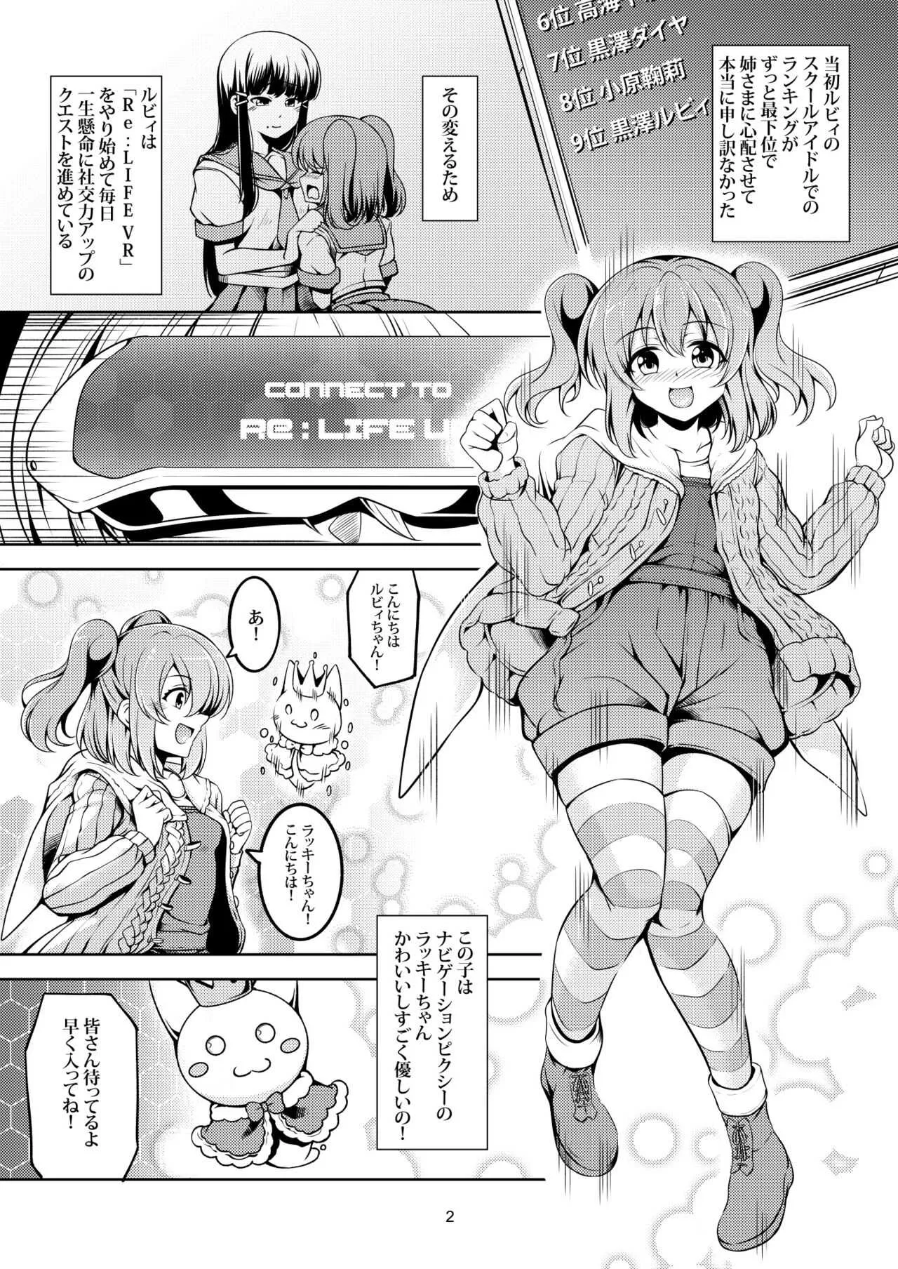 (C92) [風芸WindArTeam (WindArt)] アイドル催淫楽園 VR CASE1:黒澤ルビィ Ver1.05 (ラブライブ! サンシャイン!!)_4