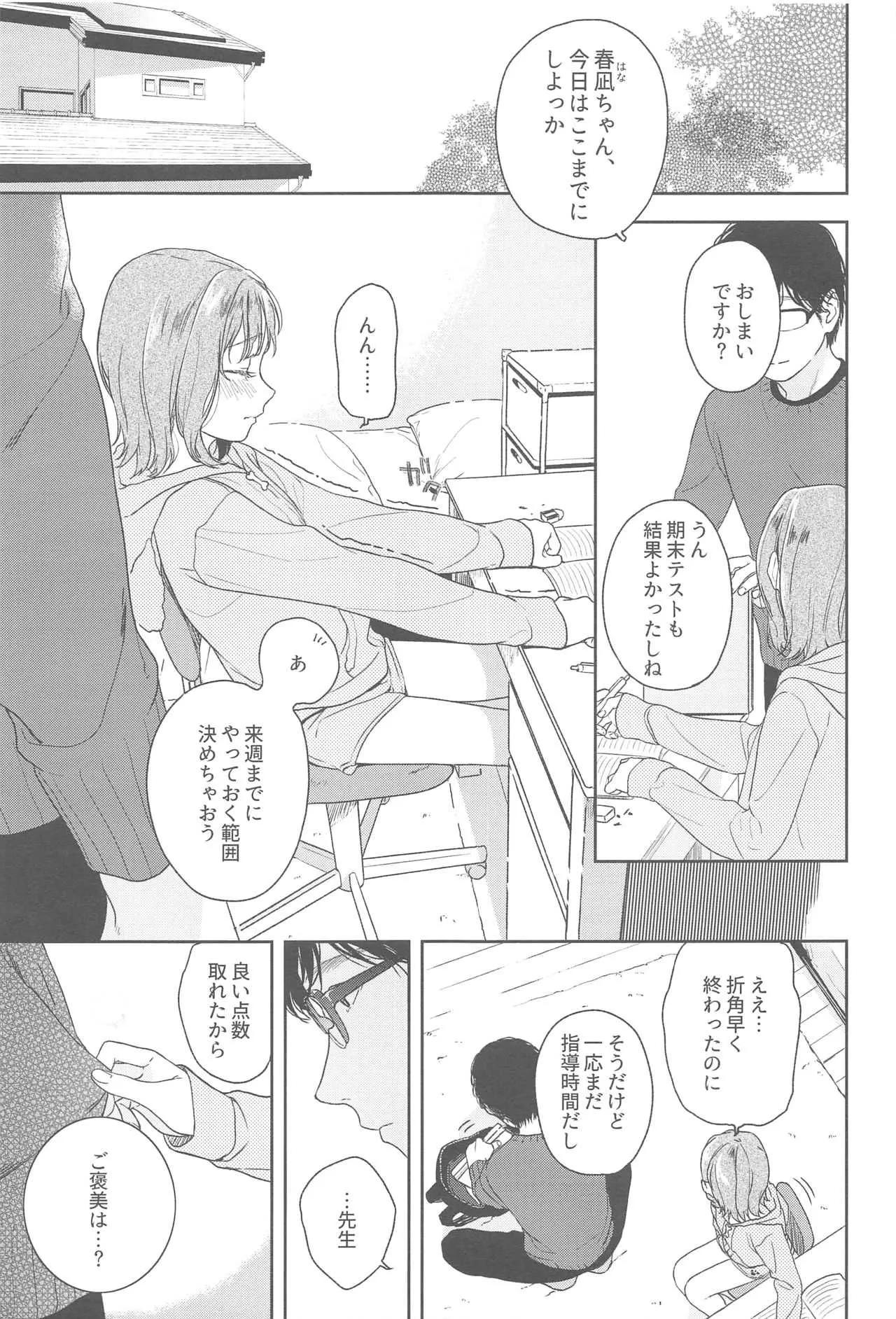 (COMIC1☆13) [smooth (中村葛湯)] おりこうさん_3