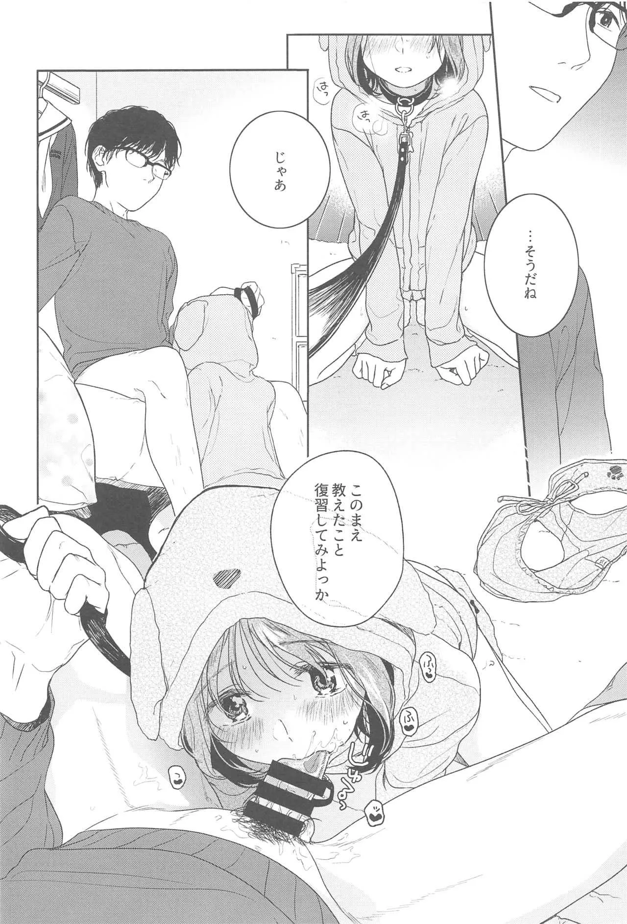 (COMIC1☆13) [smooth (中村葛湯)] おりこうさん_4