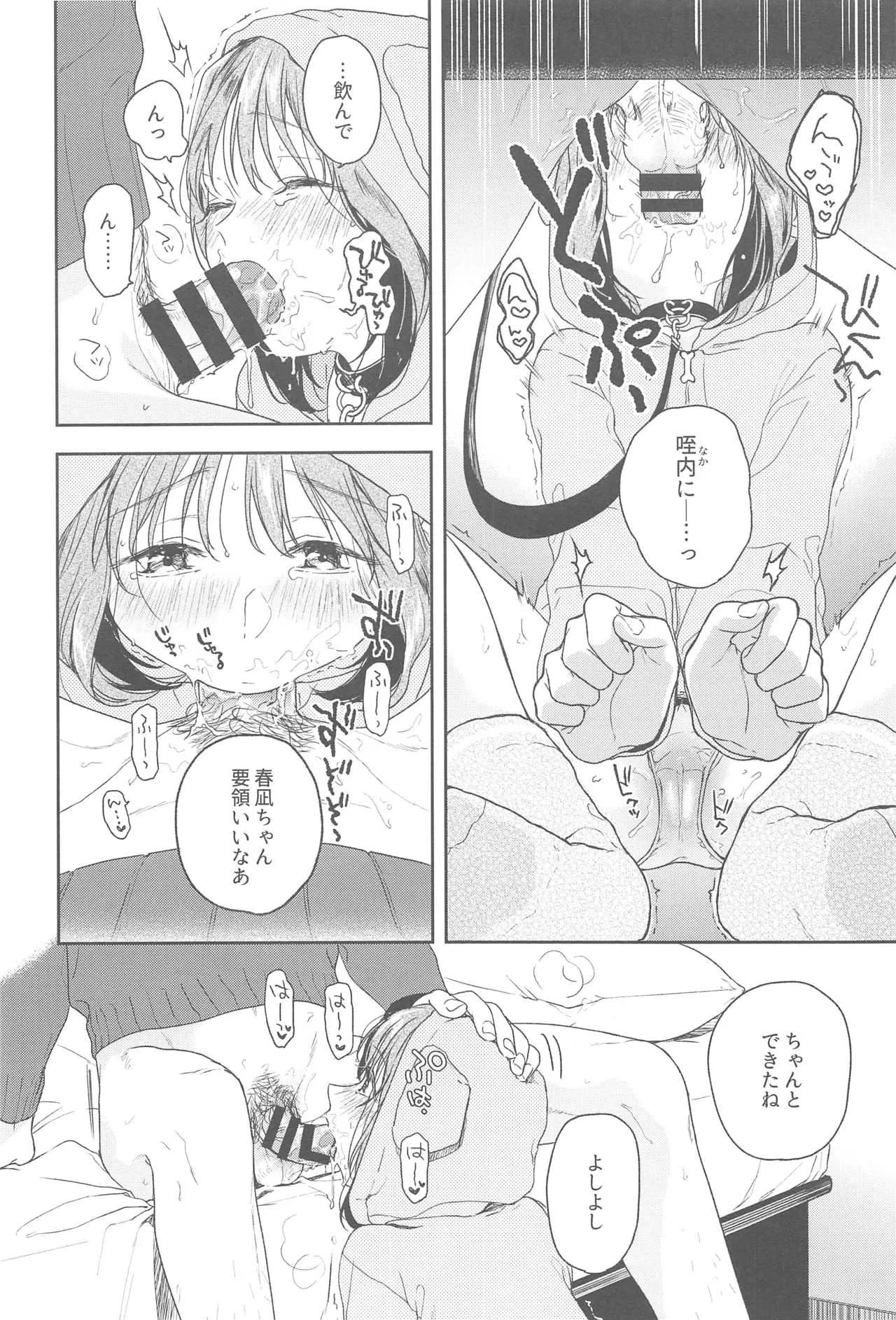 (COMIC1☆13) [smooth (中村葛湯)] おりこうさん_6