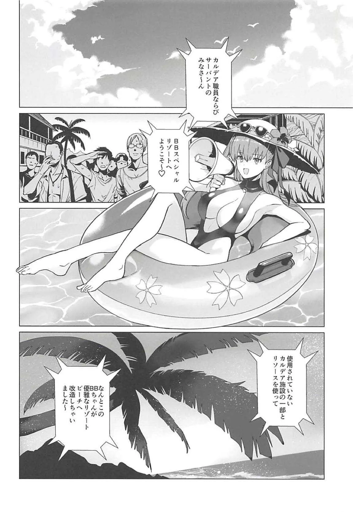(C94) [CatJellyFish (Vanadium)] Summer order (Fate/Grand Order)_2