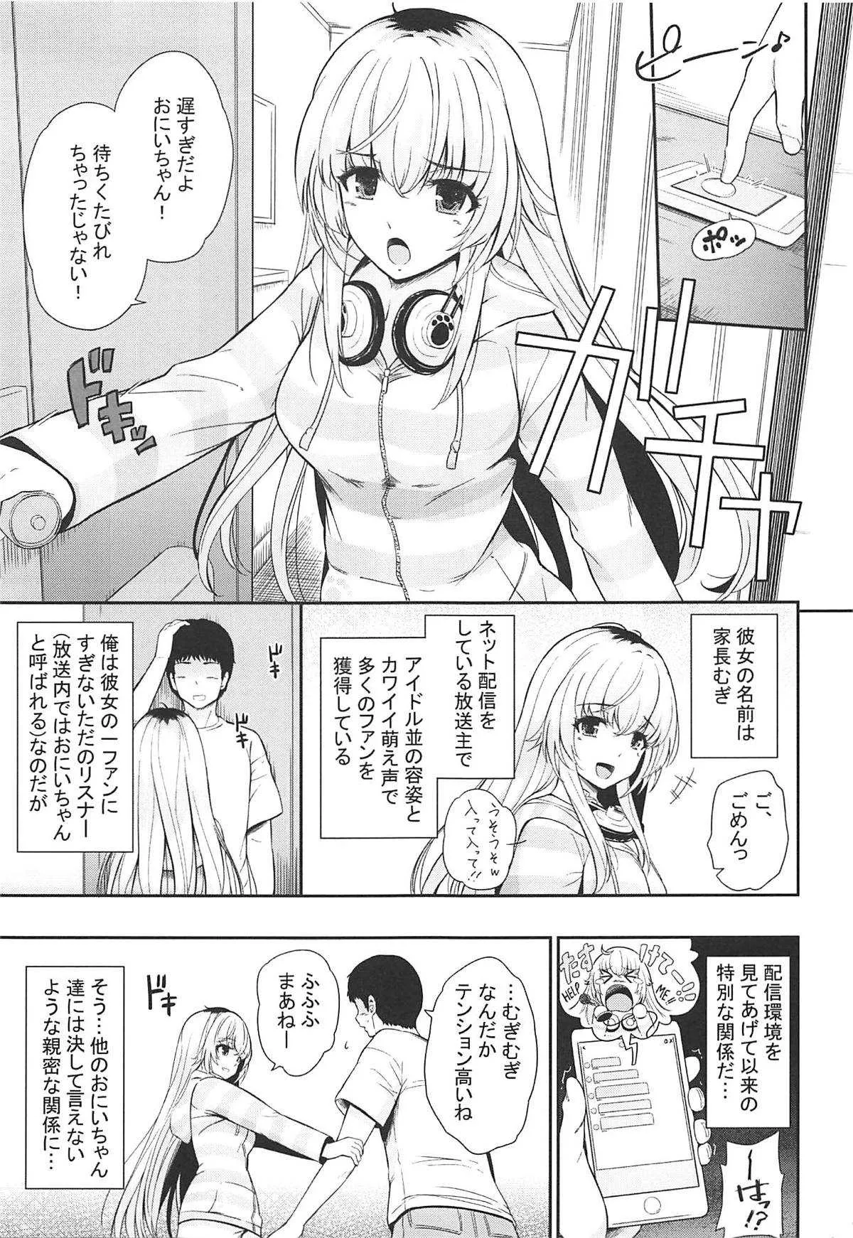 (C94) [ひっさつわざ (ひっさつくん)] MURAMURAMUGIMUGI (家長むぎ)_2