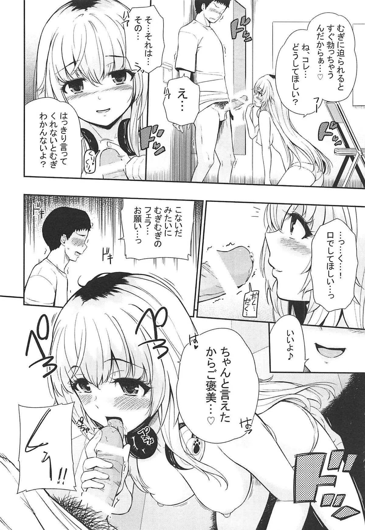 (C94) [ひっさつわざ (ひっさつくん)] MURAMURAMUGIMUGI (家長むぎ)_7