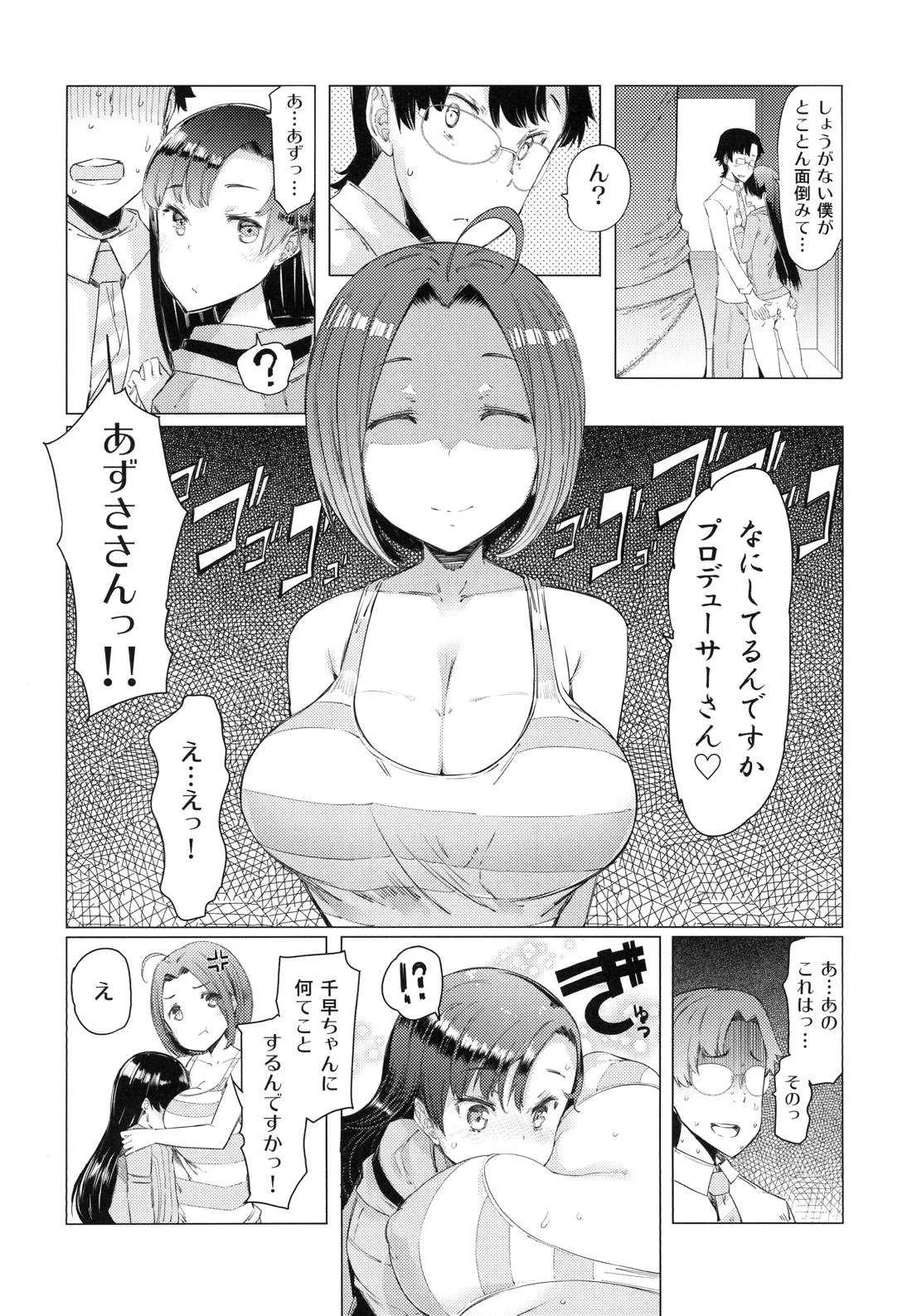 (C94) [ふらんそわ (EBA)] HOP Vol.03 (アイドルマスター)_9