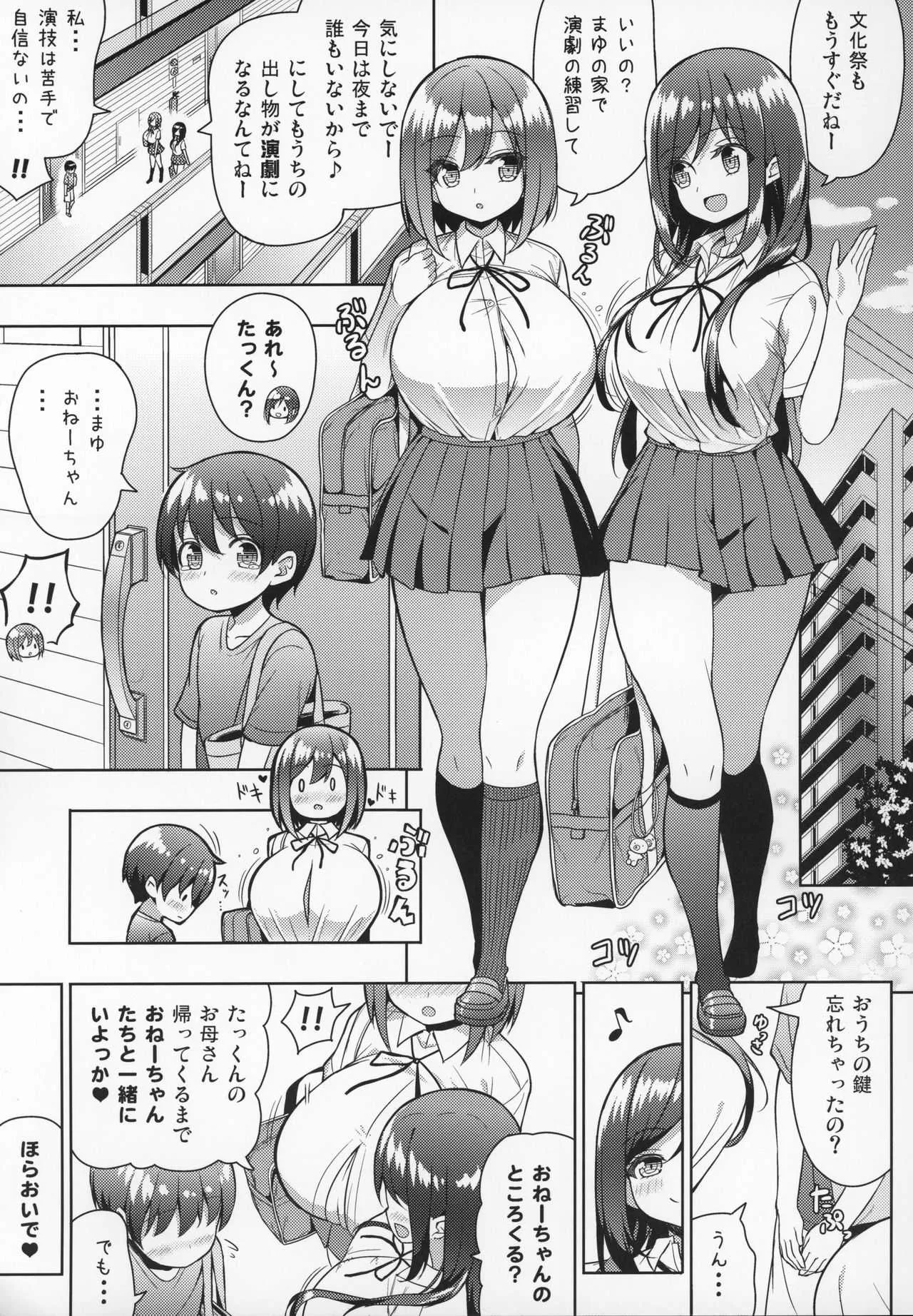 (C97) [オセロアイス (shuz)] きになるふたりのおねーちゃん_4