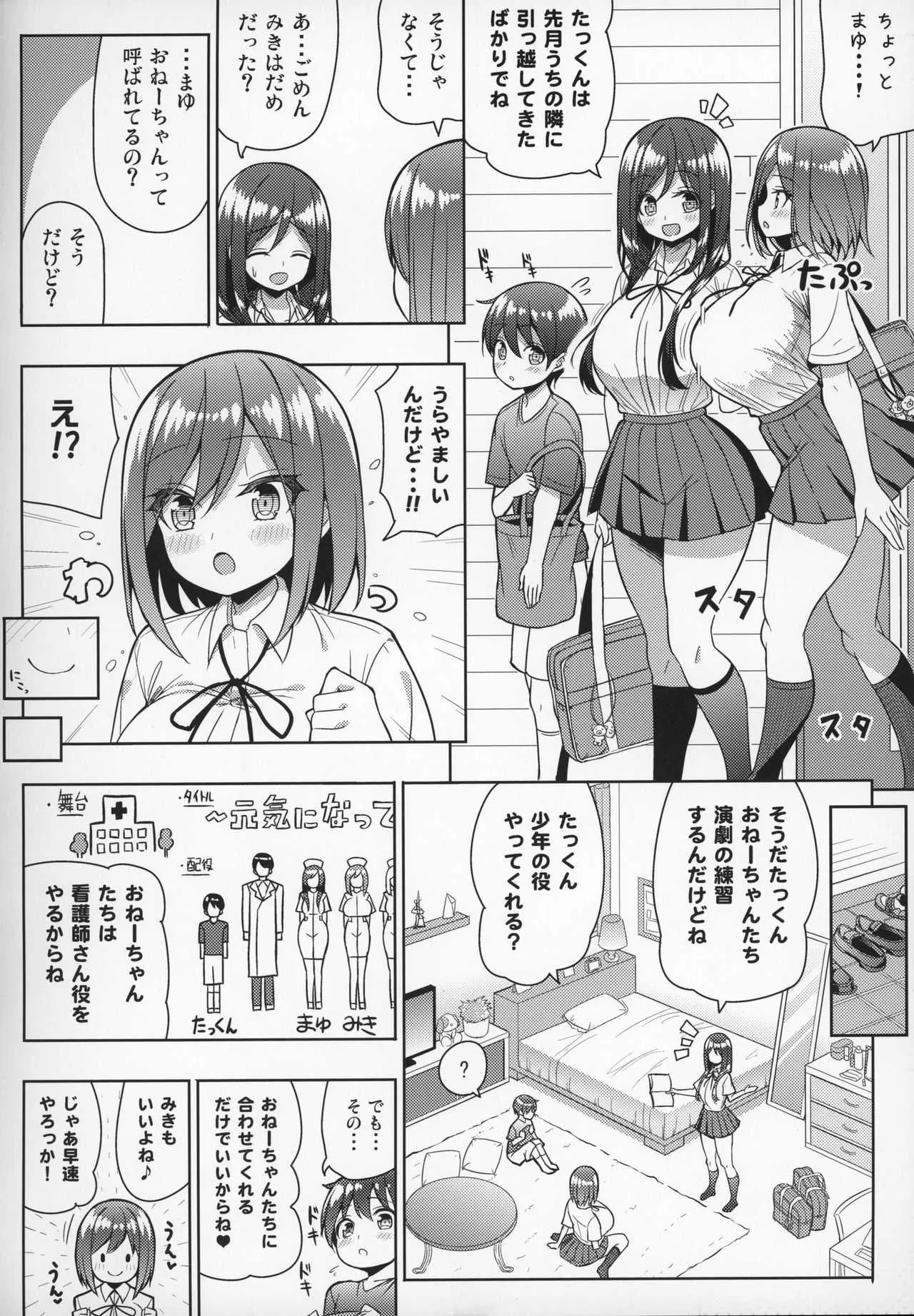 (C97) [オセロアイス (shuz)] きになるふたりのおねーちゃん_5