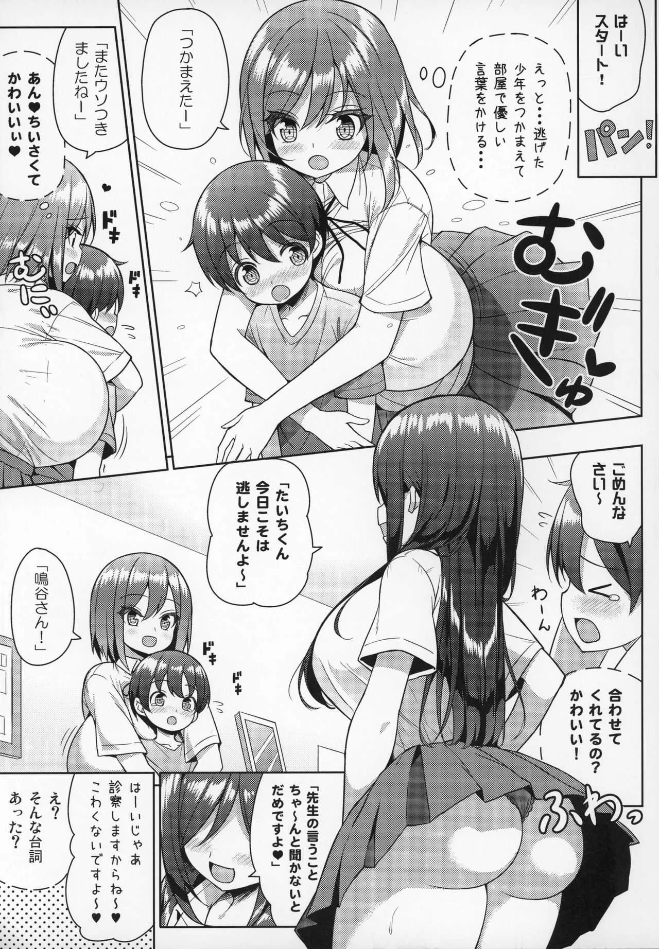 (C97) [オセロアイス (shuz)] きになるふたりのおねーちゃん_6