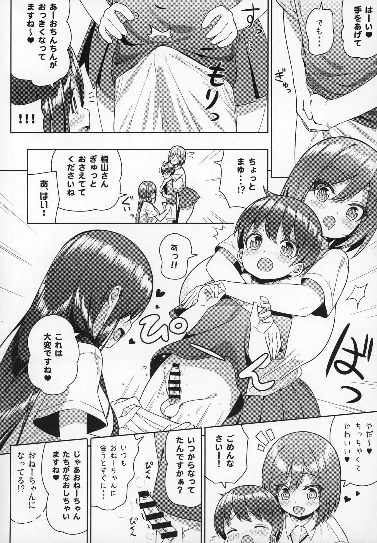 (C97) [オセロアイス (shuz)] きになるふたりのおねーちゃん_7