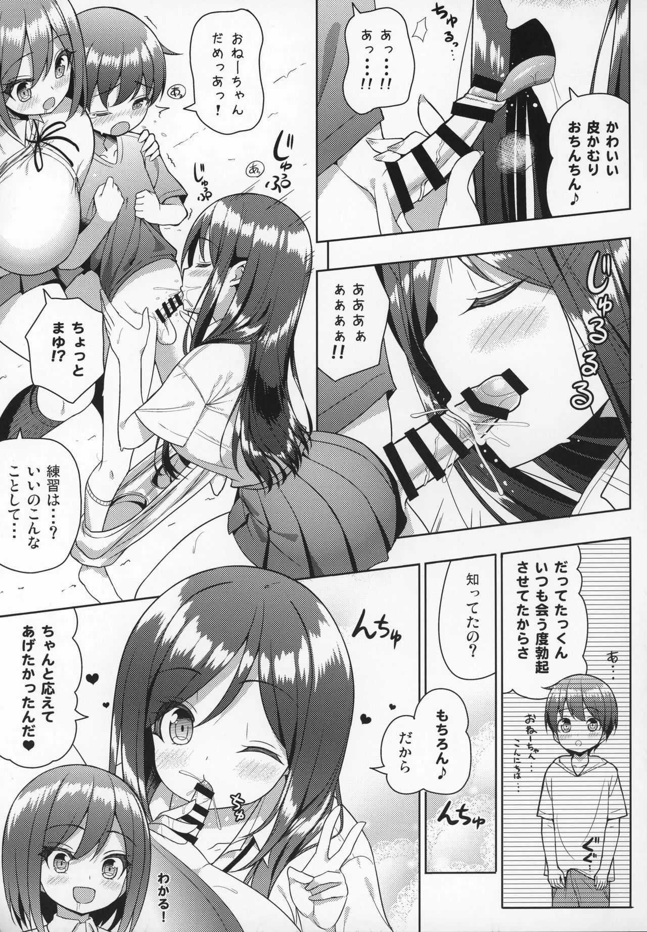 (C97) [オセロアイス (shuz)] きになるふたりのおねーちゃん_8