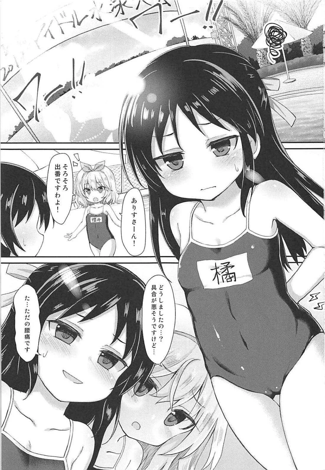 (C94) [Staccato・Squirrel (いまち)] Charming Growing 2 (アイドルマスター シンデレラガールズ)_2