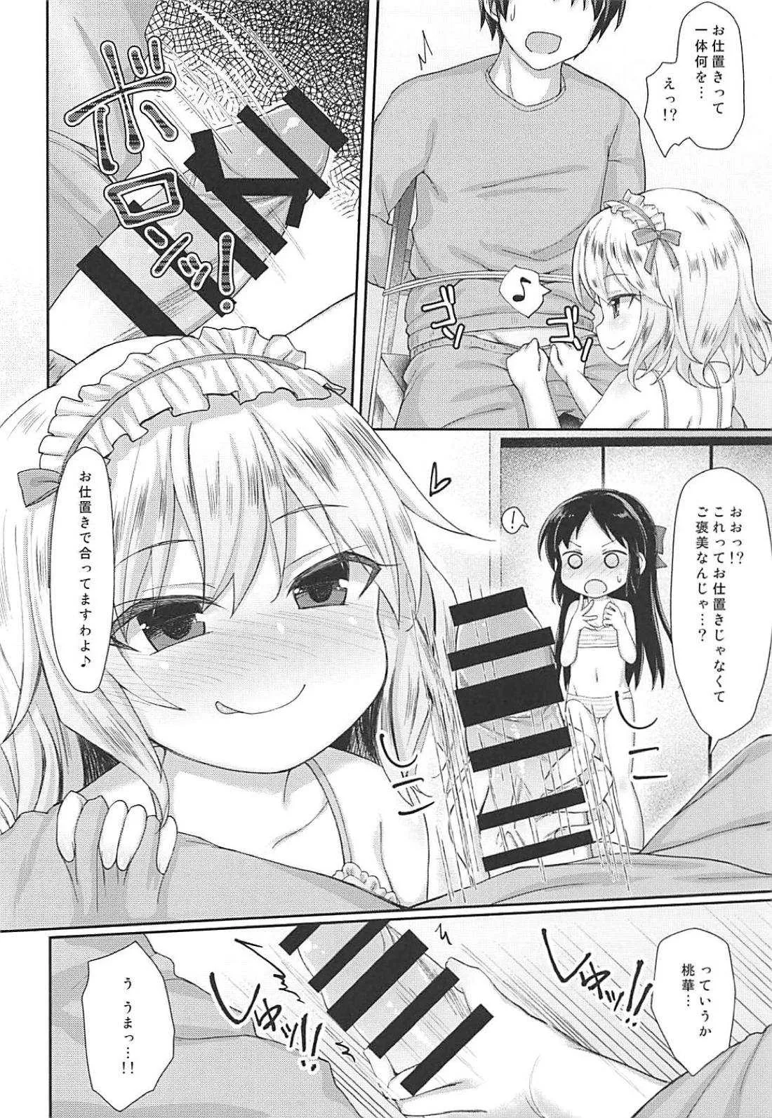 (C94) [Staccato・Squirrel (いまち)] Charming Growing 2 (アイドルマスター シンデレラガールズ)_7