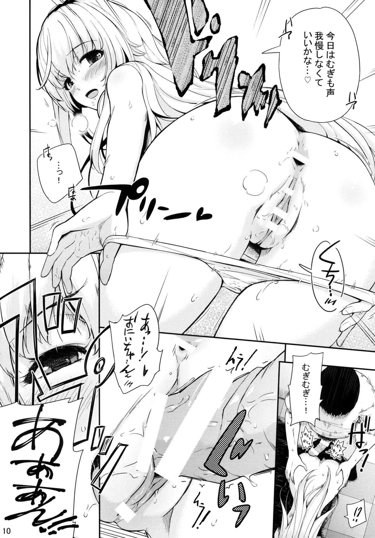 (C94) [ひっさつわざ (ひっさつくん)] MURAMURAMUGIMUGI (家長むぎ)_9