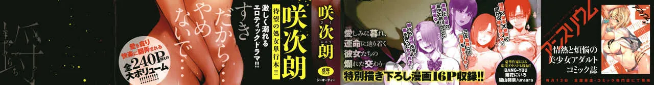 [咲次朗] 埒 + 4Pリーフレット_2