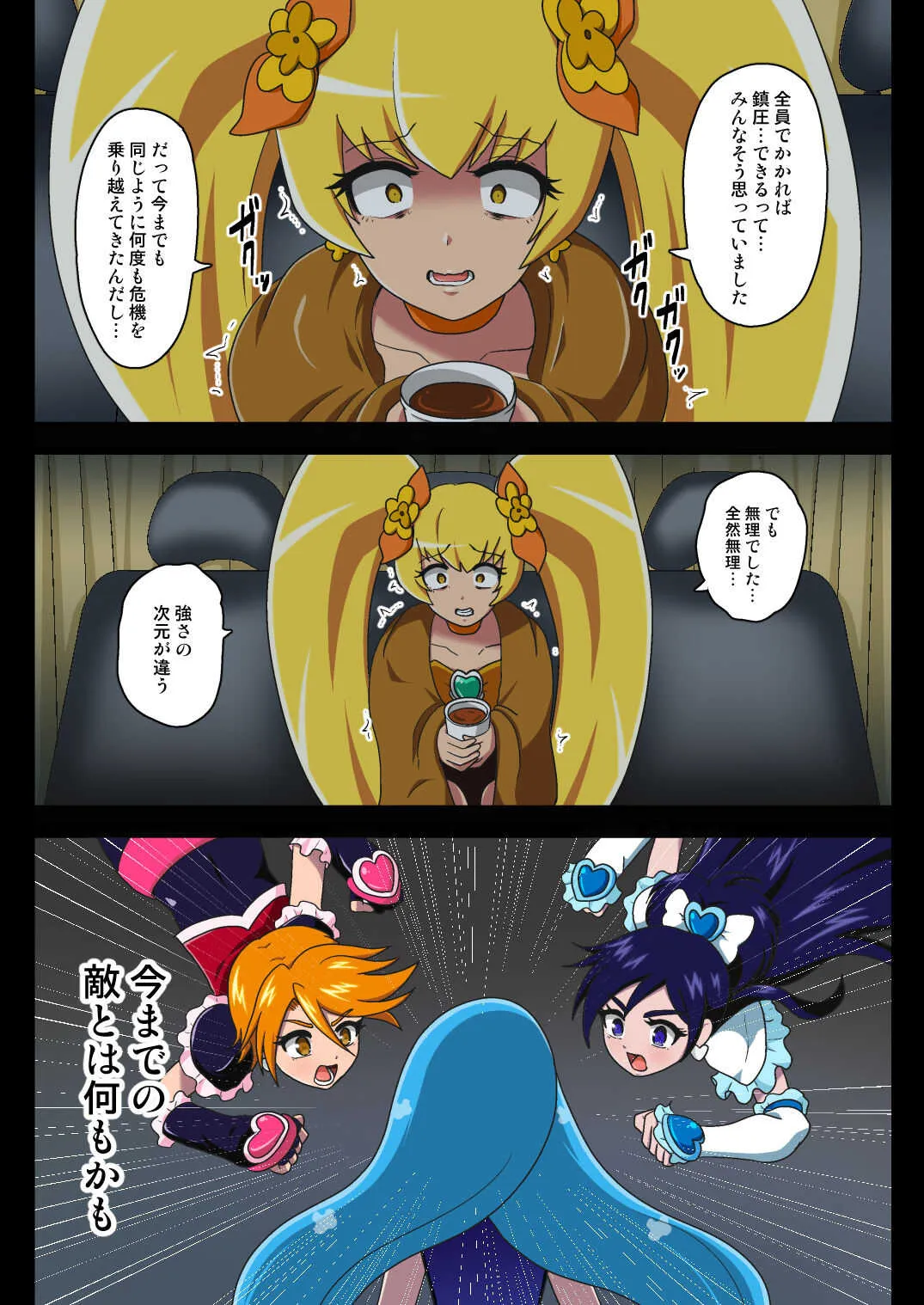 [アクオチスキー教室 (アクオチスキー先生)] 汚された聖泉 AFTERDARK (ヒーリングっど♥プリキュア) [DL版]_6