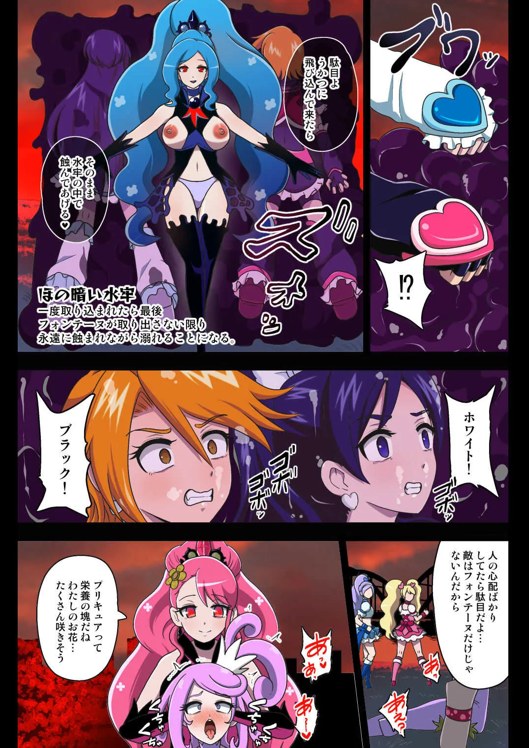 [アクオチスキー教室 (アクオチスキー先生)] 汚された聖泉 AFTERDARK (ヒーリングっど♥プリキュア) [DL版]_7