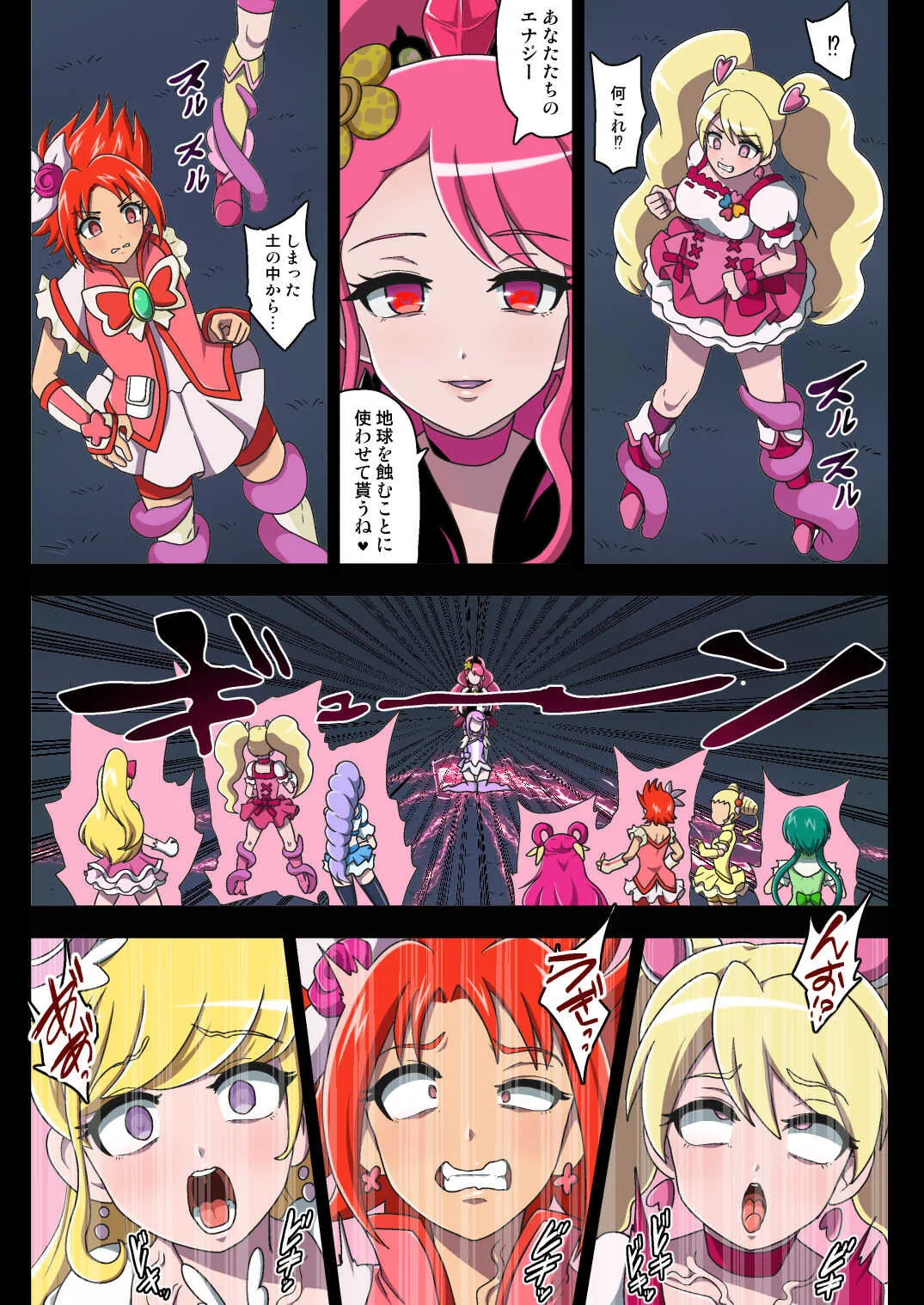 [アクオチスキー教室 (アクオチスキー先生)] 汚された聖泉 AFTERDARK (ヒーリングっど♥プリキュア) [DL版]_8