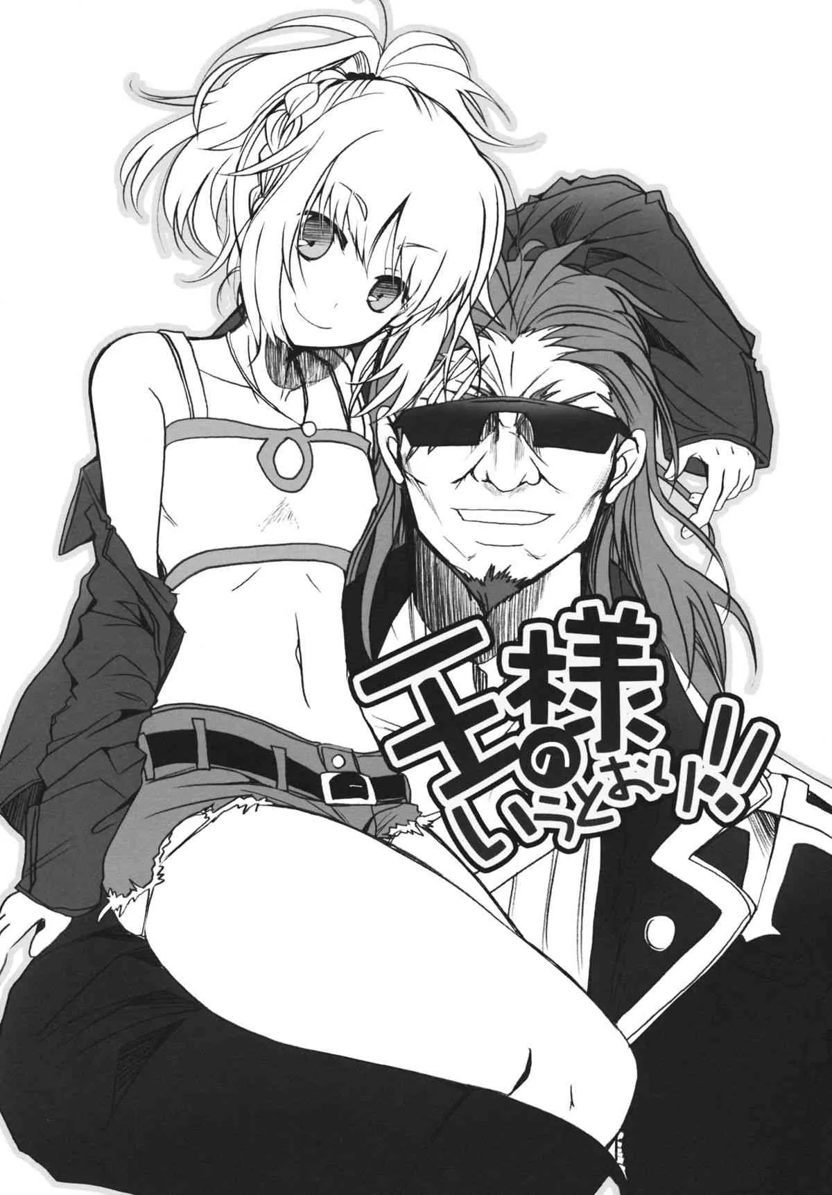(COMIC1☆7) [アルカロイド (いづみやおとは)] 王様のいうとおり！ (Fate／Apocrypha)_2