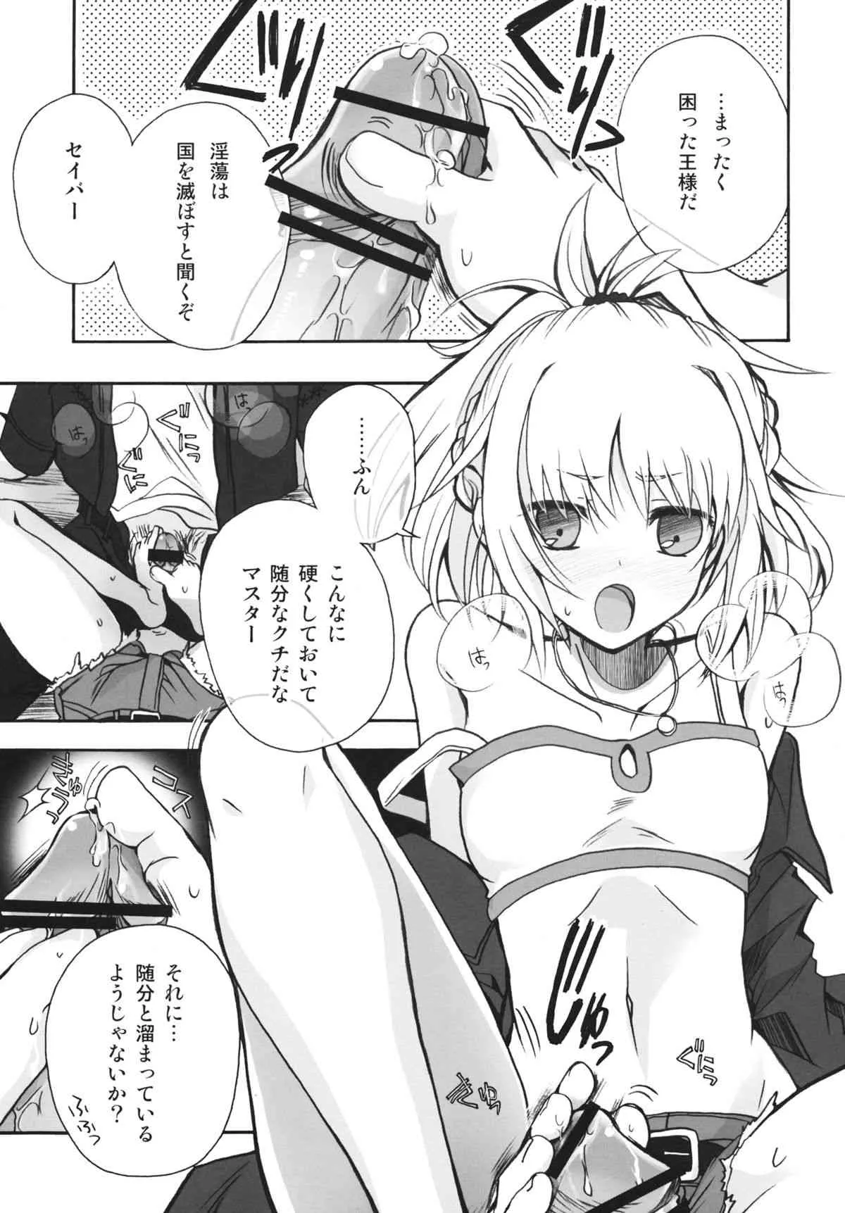 (COMIC1☆7) [アルカロイド (いづみやおとは)] 王様のいうとおり！ (Fate／Apocrypha)_4