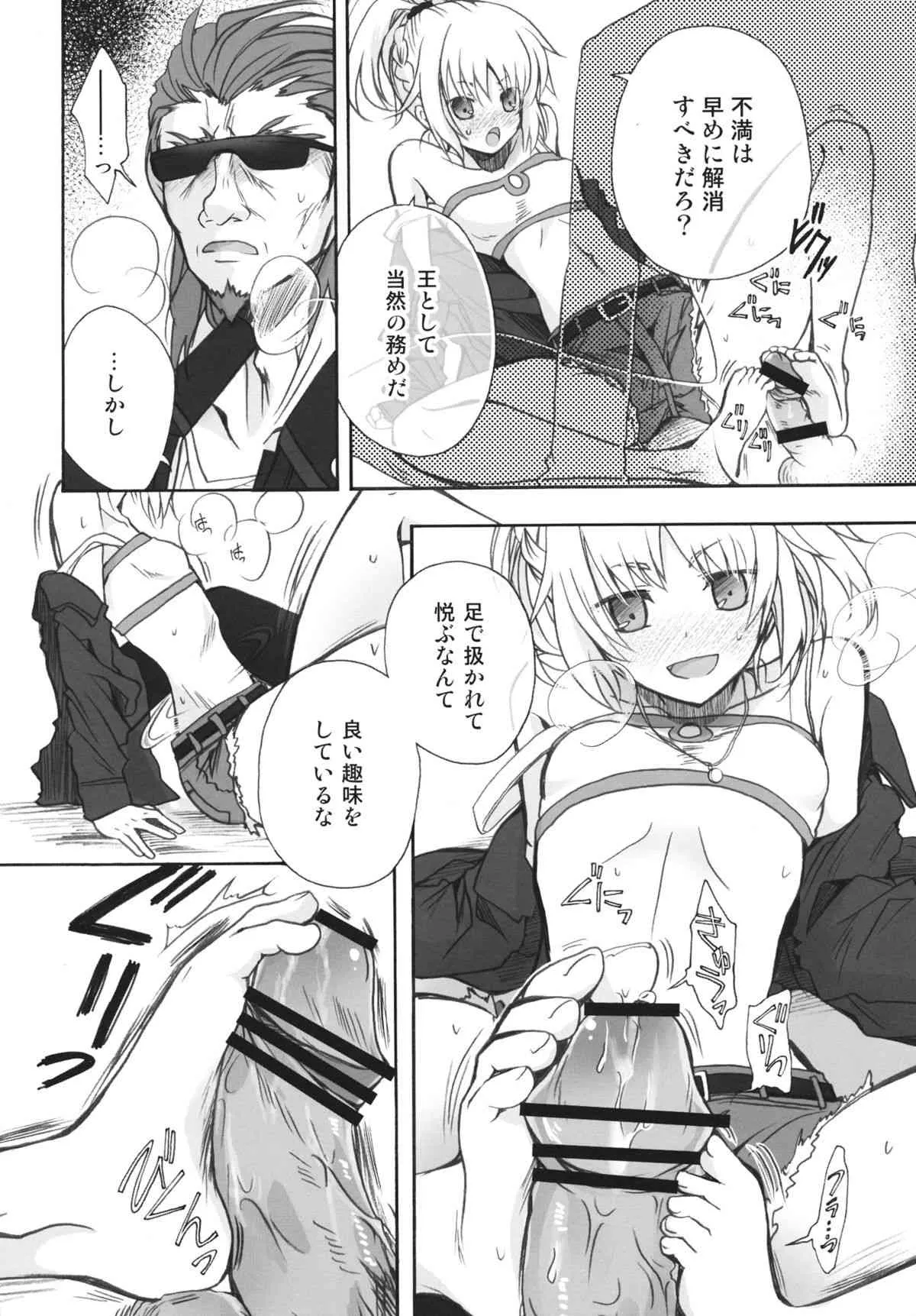 (COMIC1☆7) [アルカロイド (いづみやおとは)] 王様のいうとおり！ (Fate／Apocrypha)_5
