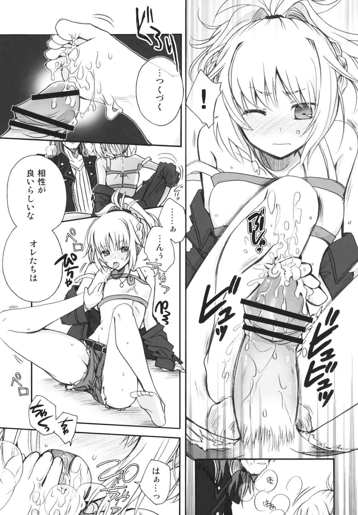 (COMIC1☆7) [アルカロイド (いづみやおとは)] 王様のいうとおり！ (Fate／Apocrypha)_6