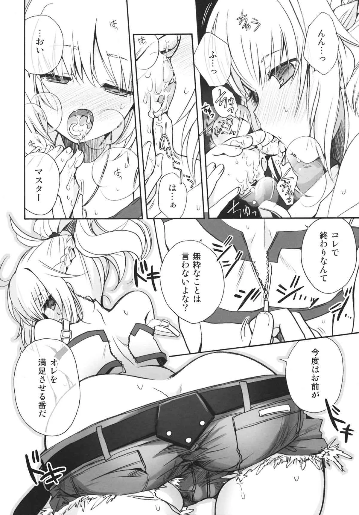 (COMIC1☆7) [アルカロイド (いづみやおとは)] 王様のいうとおり！ (Fate／Apocrypha)_7