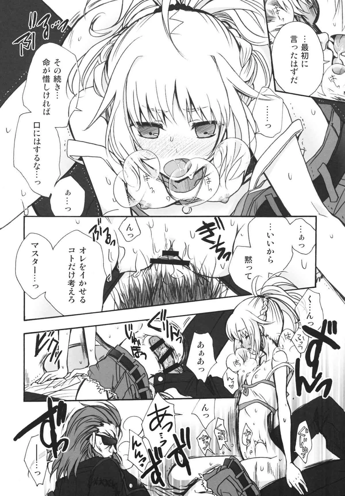 (COMIC1☆7) [アルカロイド (いづみやおとは)] 王様のいうとおり！ (Fate／Apocrypha)_9