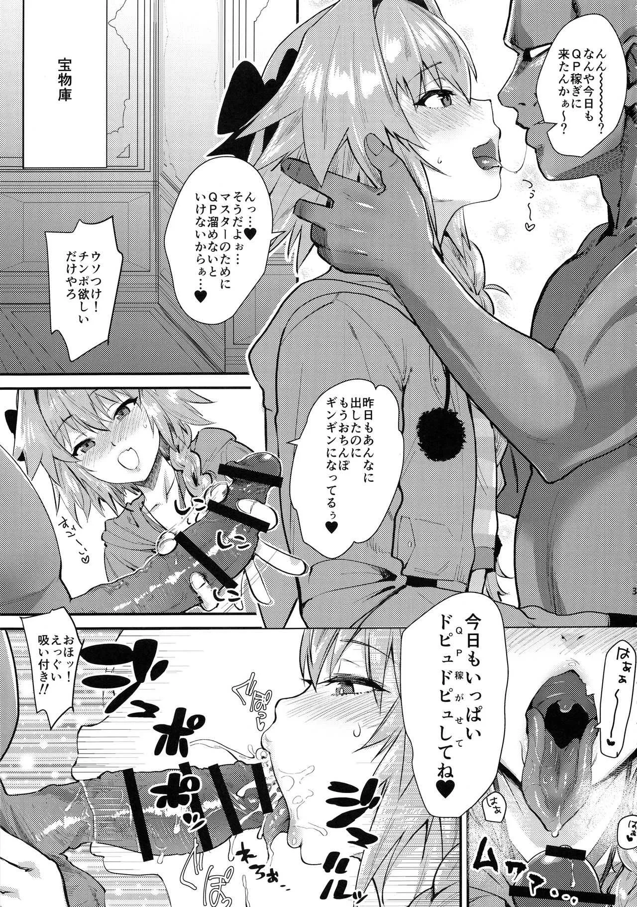 (C94) [BLAZE (スコチ)] 5000兆QP欲しい！ (Fate/Grand Order)_4
