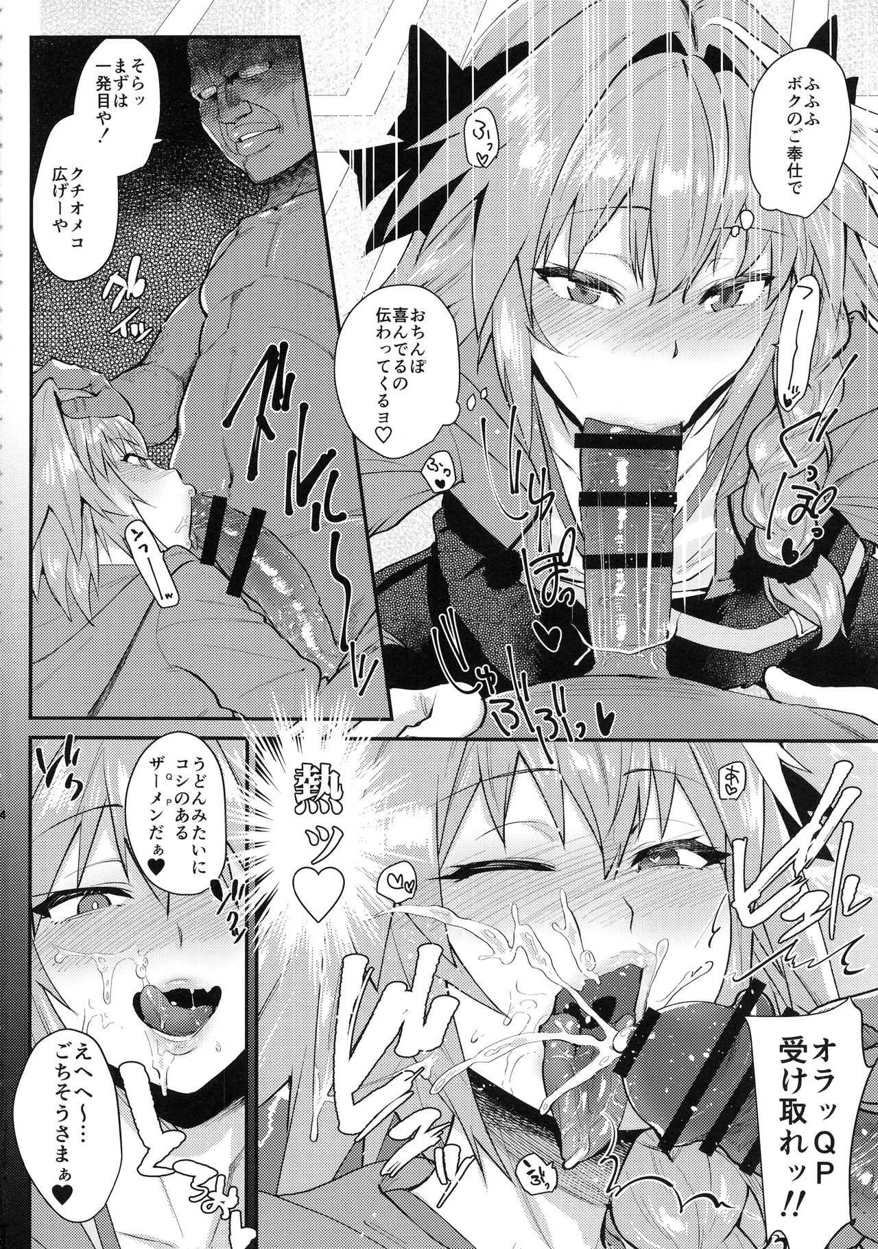 (C94) [BLAZE (スコチ)] 5000兆QP欲しい！ (Fate/Grand Order)_5