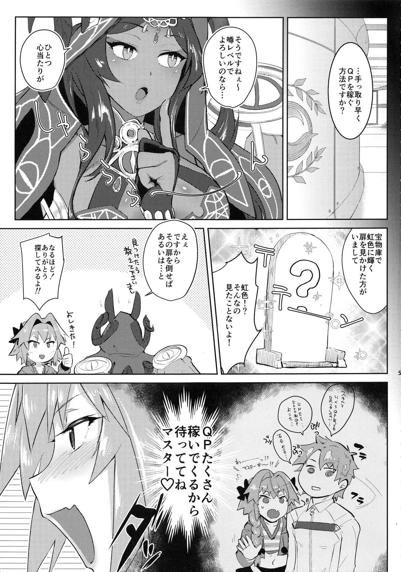 (C94) [BLAZE (スコチ)] 5000兆QP欲しい！ (Fate/Grand Order)_6