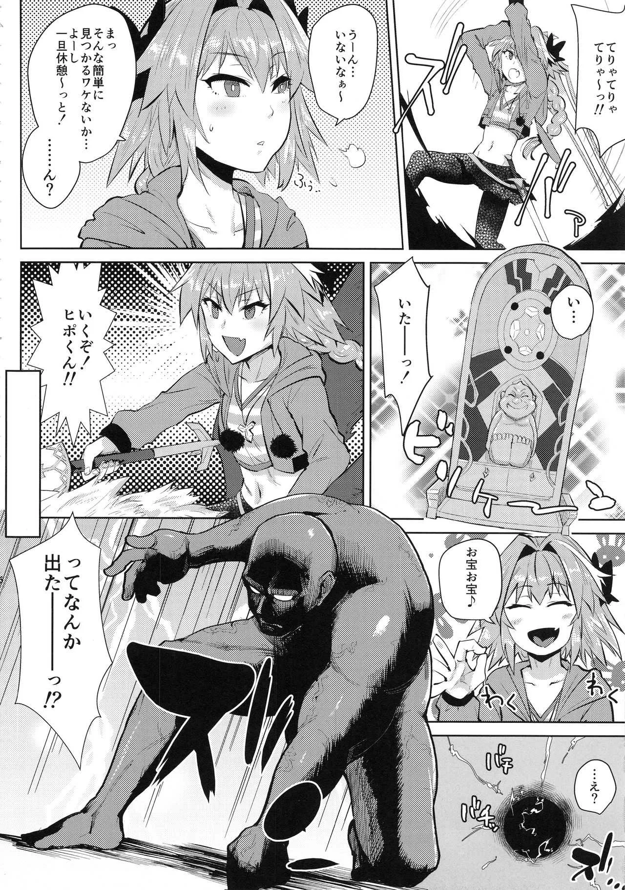 (C94) [BLAZE (スコチ)] 5000兆QP欲しい！ (Fate/Grand Order)_7