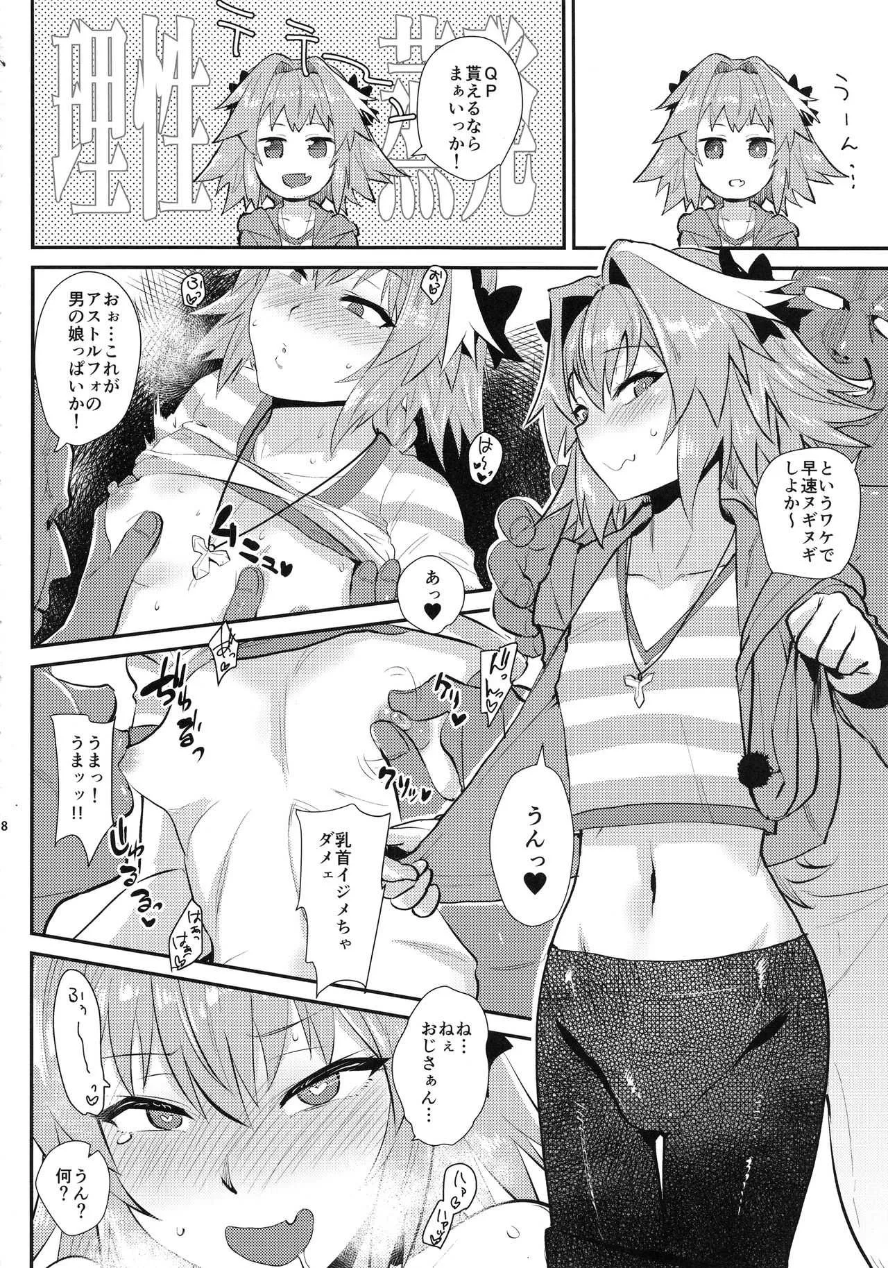 (C94) [BLAZE (スコチ)] 5000兆QP欲しい！ (Fate/Grand Order)_9