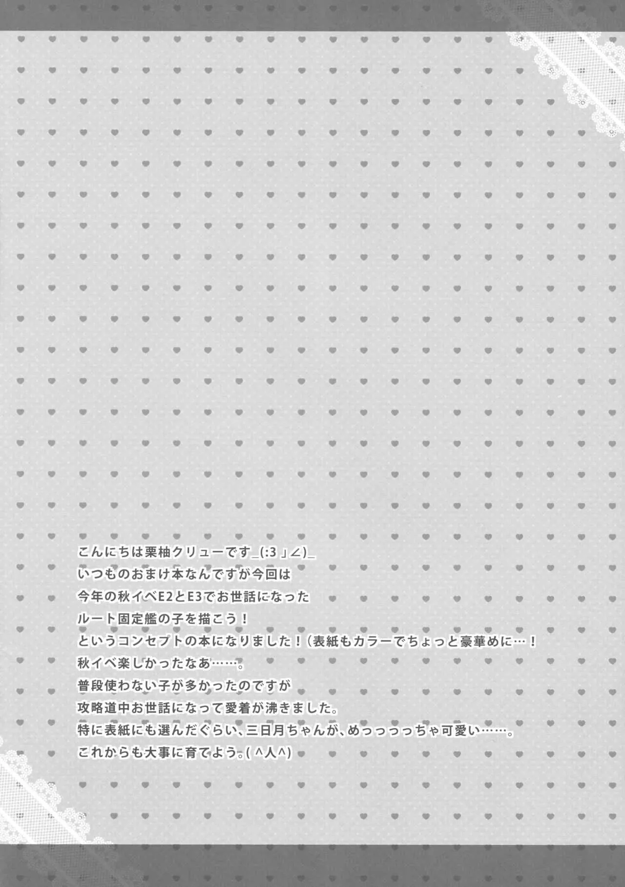 (C89) [スライム企画 (栗柚クリュー)] 秋イベではお世話になりました。 (艦隊これくしょん -艦これ-)_3