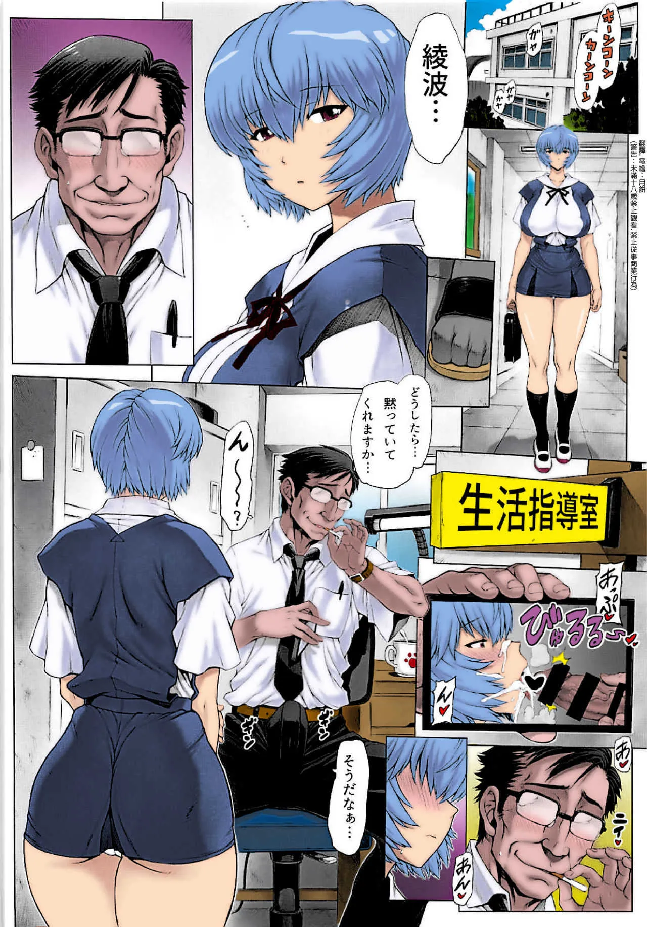 (C94) [なかよひモグダン (モグダン)] 綾波第9回 綾波日記 (新世紀エヴァンゲリオン)[日文] [カラー化]_3