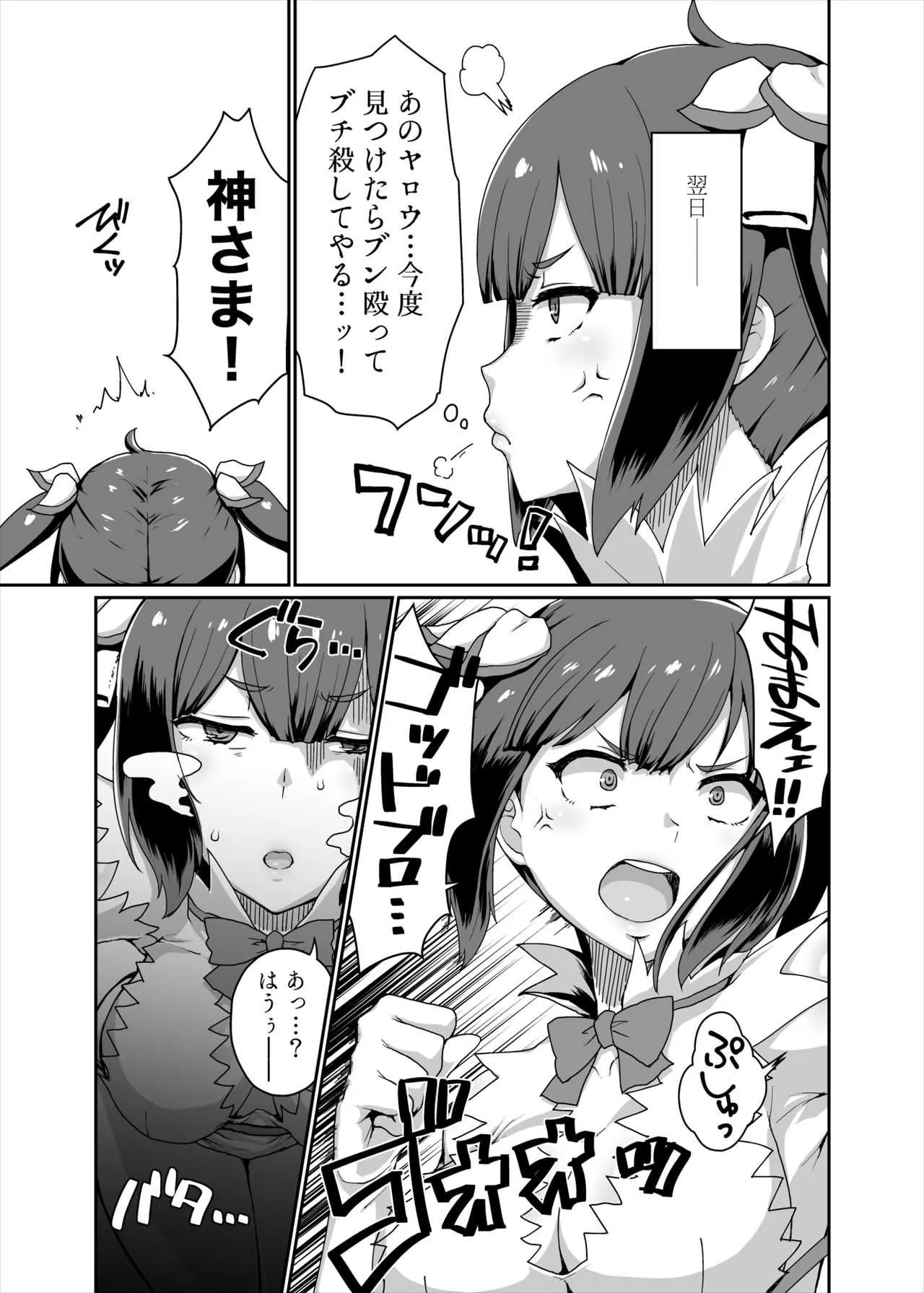[ParadiseGom (ごるごんぞーら)] GoddessLife ヘスティア編 (ダンジョンに出会いを求めるのは間違っているだろうか) [DL版]_10