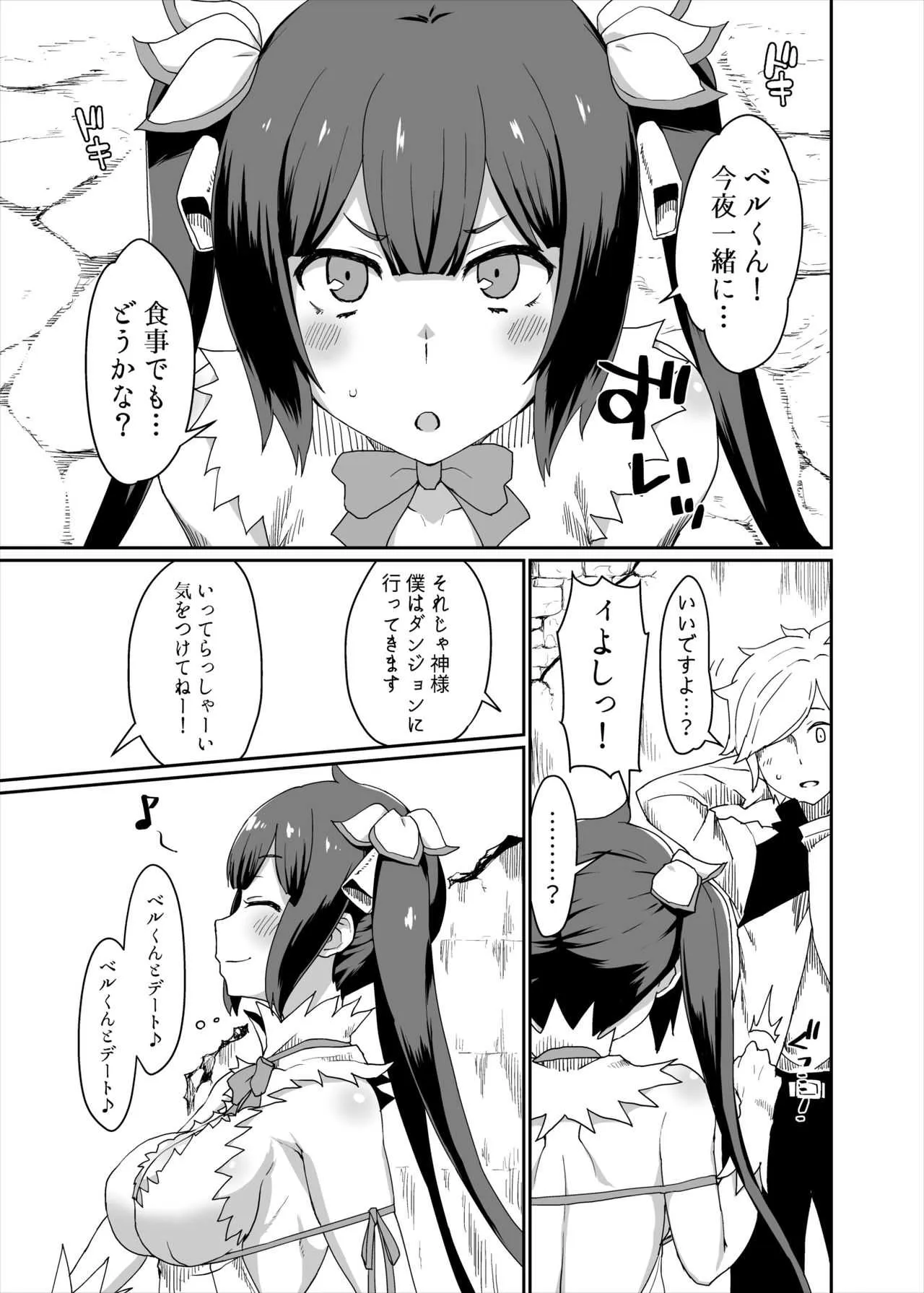 [ParadiseGom (ごるごんぞーら)] GoddessLife ヘスティア編 (ダンジョンに出会いを求めるのは間違っているだろうか) [DL版]_2