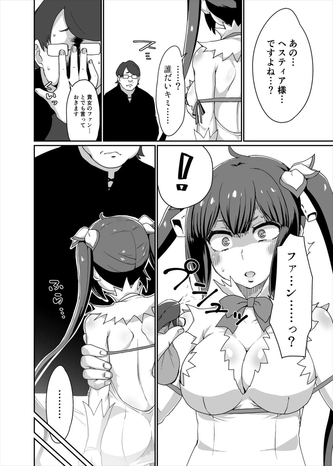 [ParadiseGom (ごるごんぞーら)] GoddessLife ヘスティア編 (ダンジョンに出会いを求めるのは間違っているだろうか) [DL版]_3