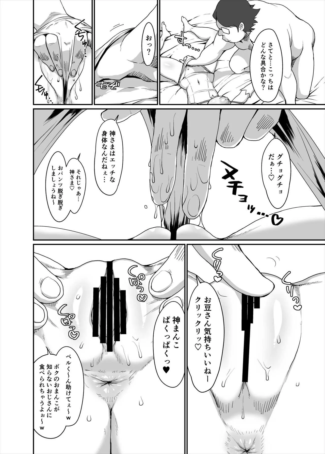 [ParadiseGom (ごるごんぞーら)] GoddessLife ヘスティア編 (ダンジョンに出会いを求めるのは間違っているだろうか) [DL版]_5