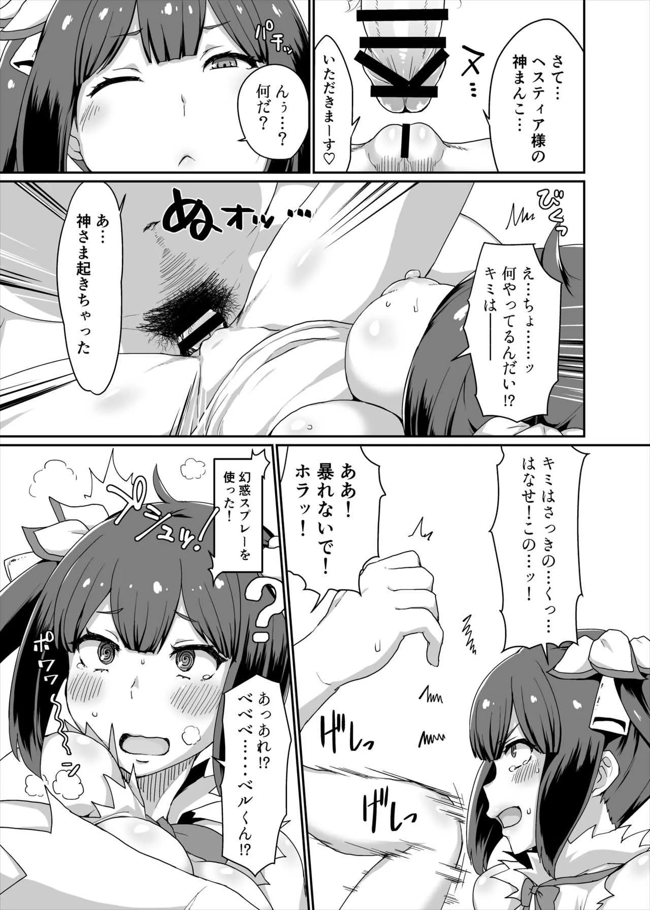 [ParadiseGom (ごるごんぞーら)] GoddessLife ヘスティア編 (ダンジョンに出会いを求めるのは間違っているだろうか) [DL版]_6