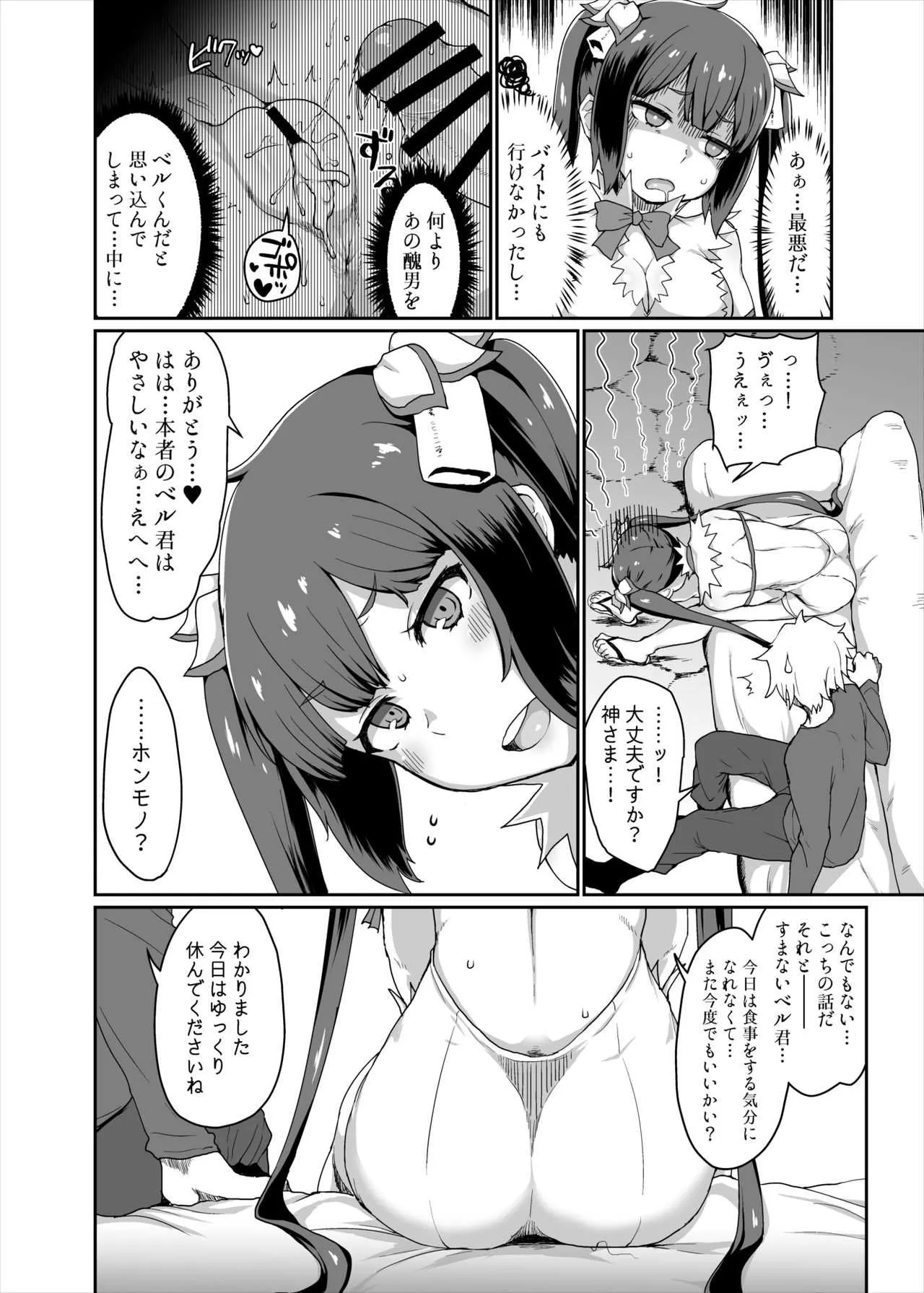 [ParadiseGom (ごるごんぞーら)] GoddessLife ヘスティア編 (ダンジョンに出会いを求めるのは間違っているだろうか) [DL版]_9