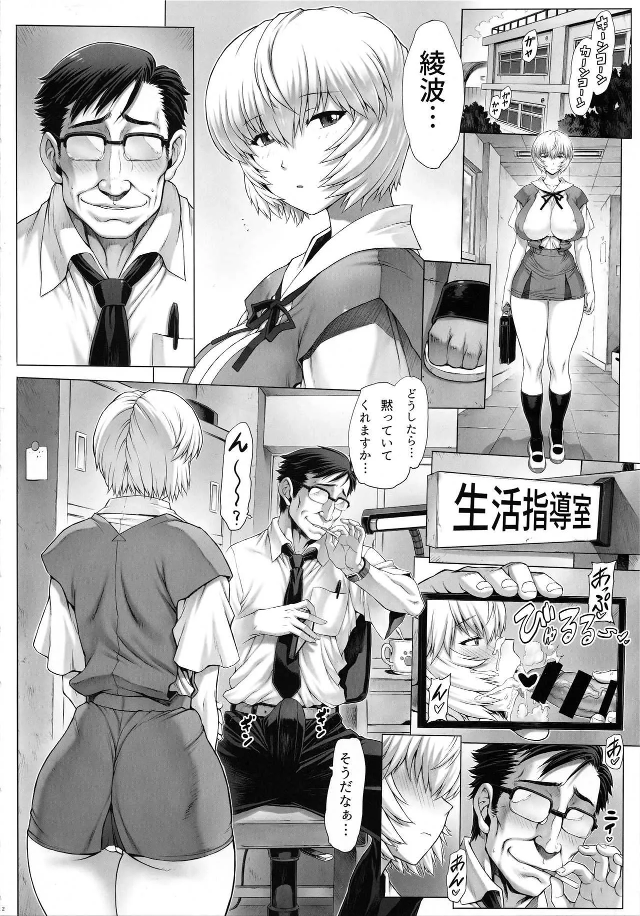 (C94) [なかよひモグダン (モグダン)] 綾波第9回 綾波日記 (新世紀エヴァンゲリオン)_3