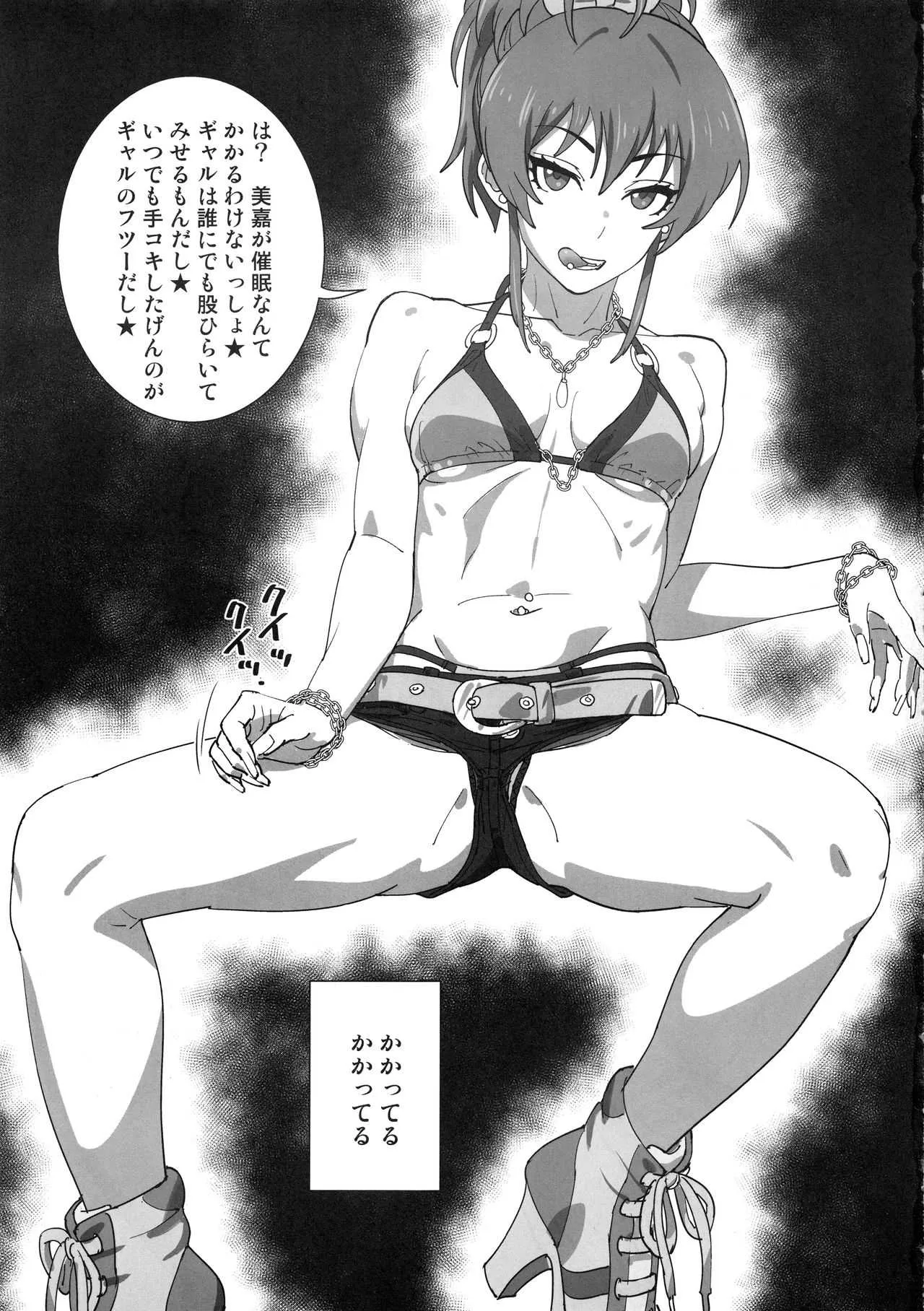 (C94) [SANDWORKS (砂)] 美嘉研究っしょ (アイドルマスターシンデレラガールズ)_2