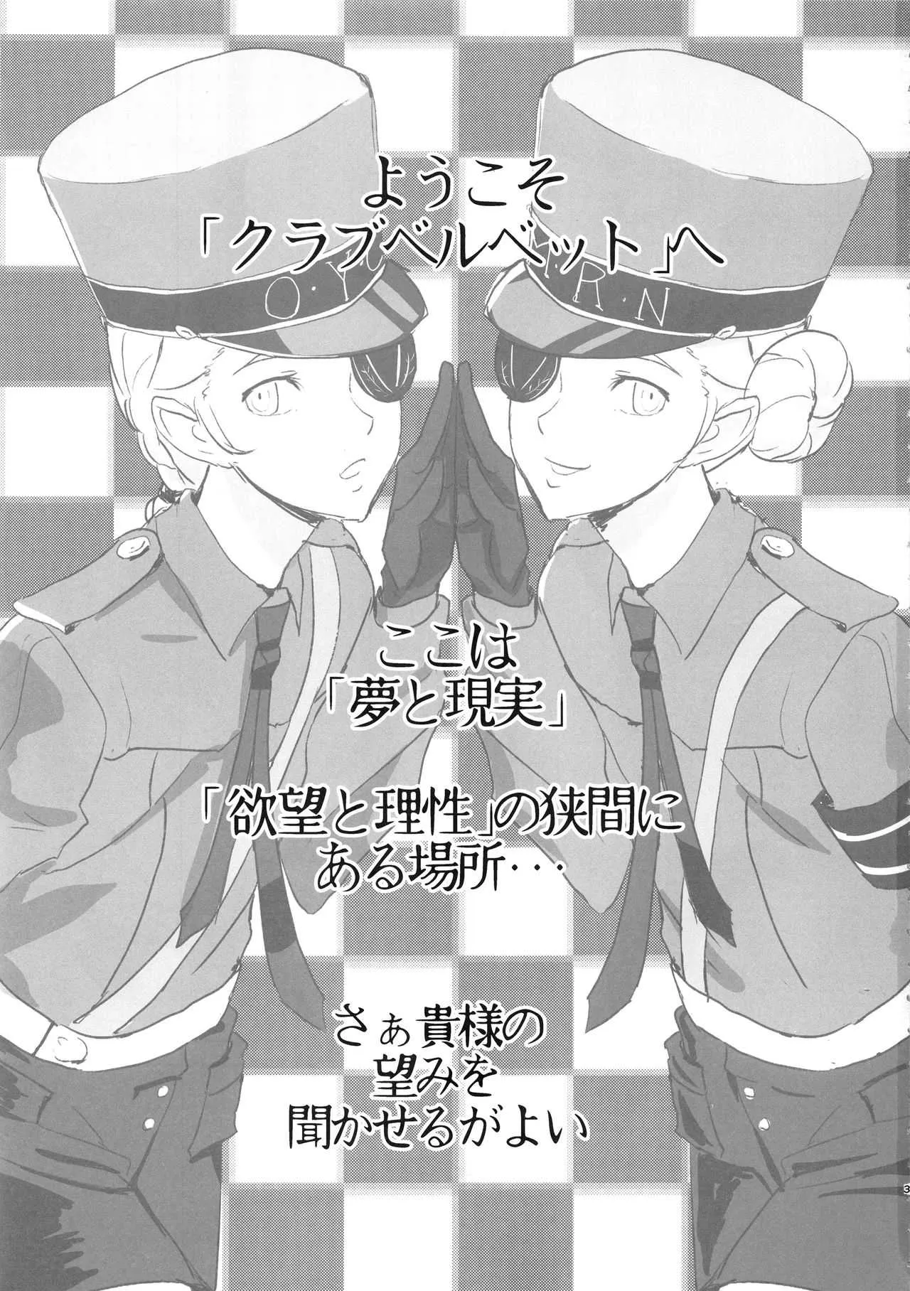 (C94) [ぽっぺんはいむ (紙石神井ゆべし)] クラブベルベットへようこそ (ペルソナ5)_2