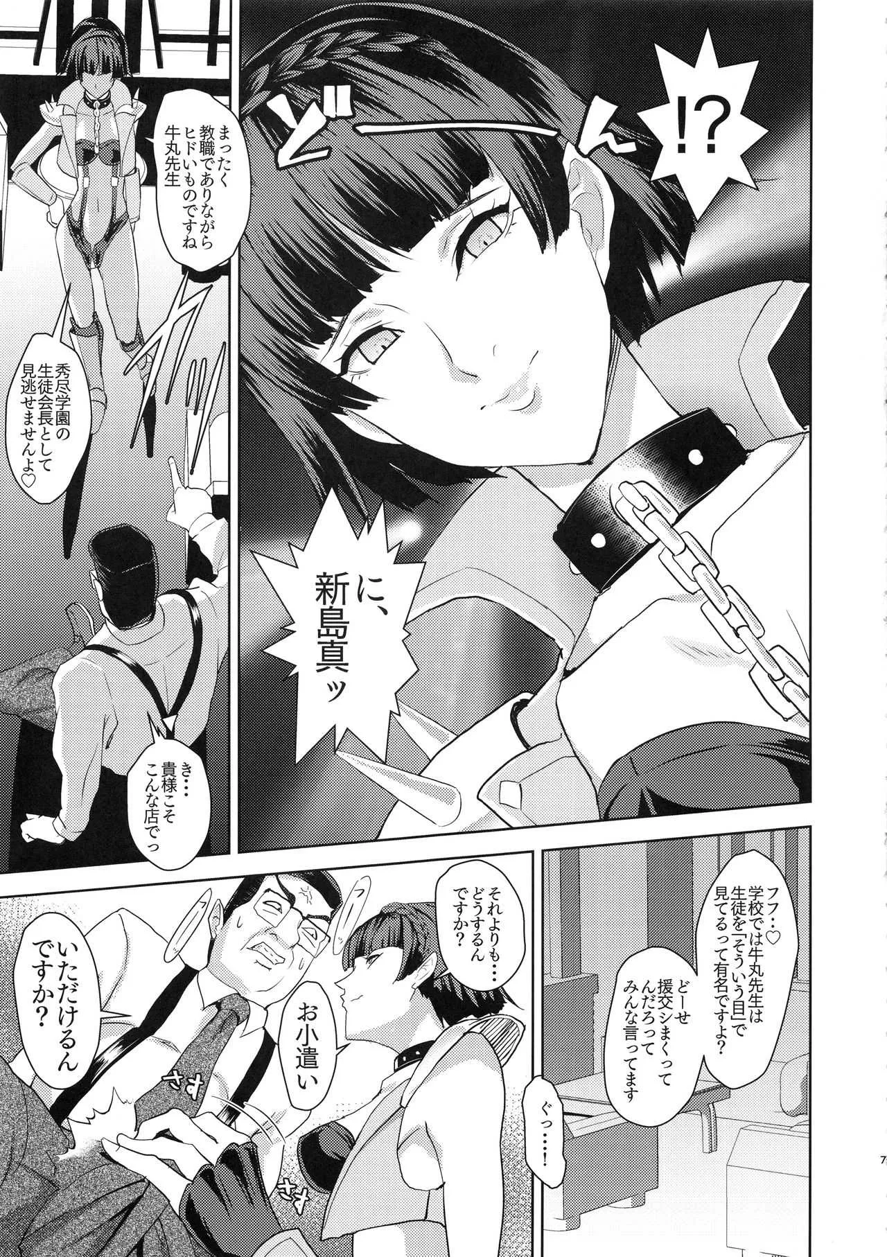 (C94) [ぽっぺんはいむ (紙石神井ゆべし)] クラブベルベットへようこそ (ペルソナ5)_6